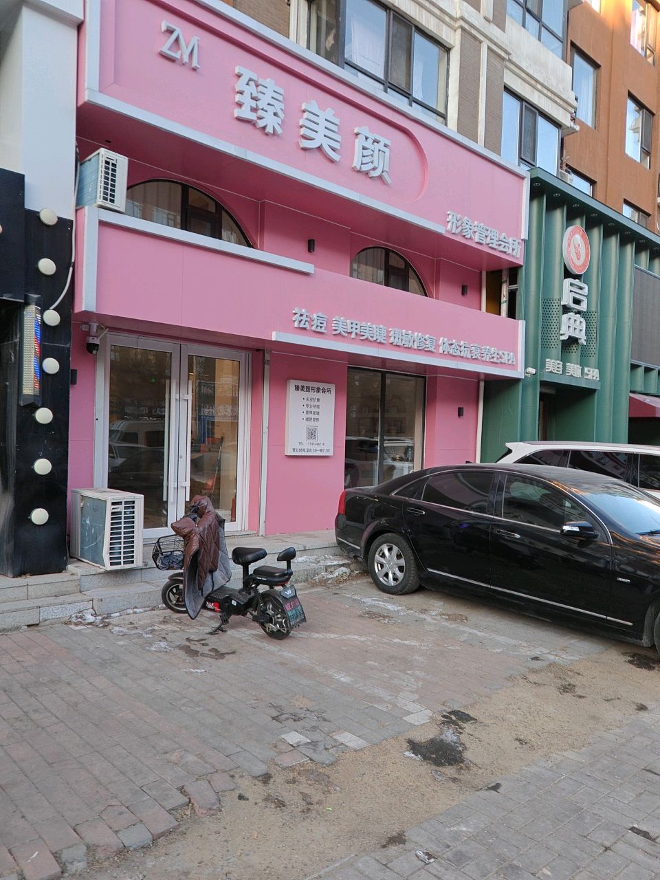 臻美颜(亚泰花园樱花苑店)