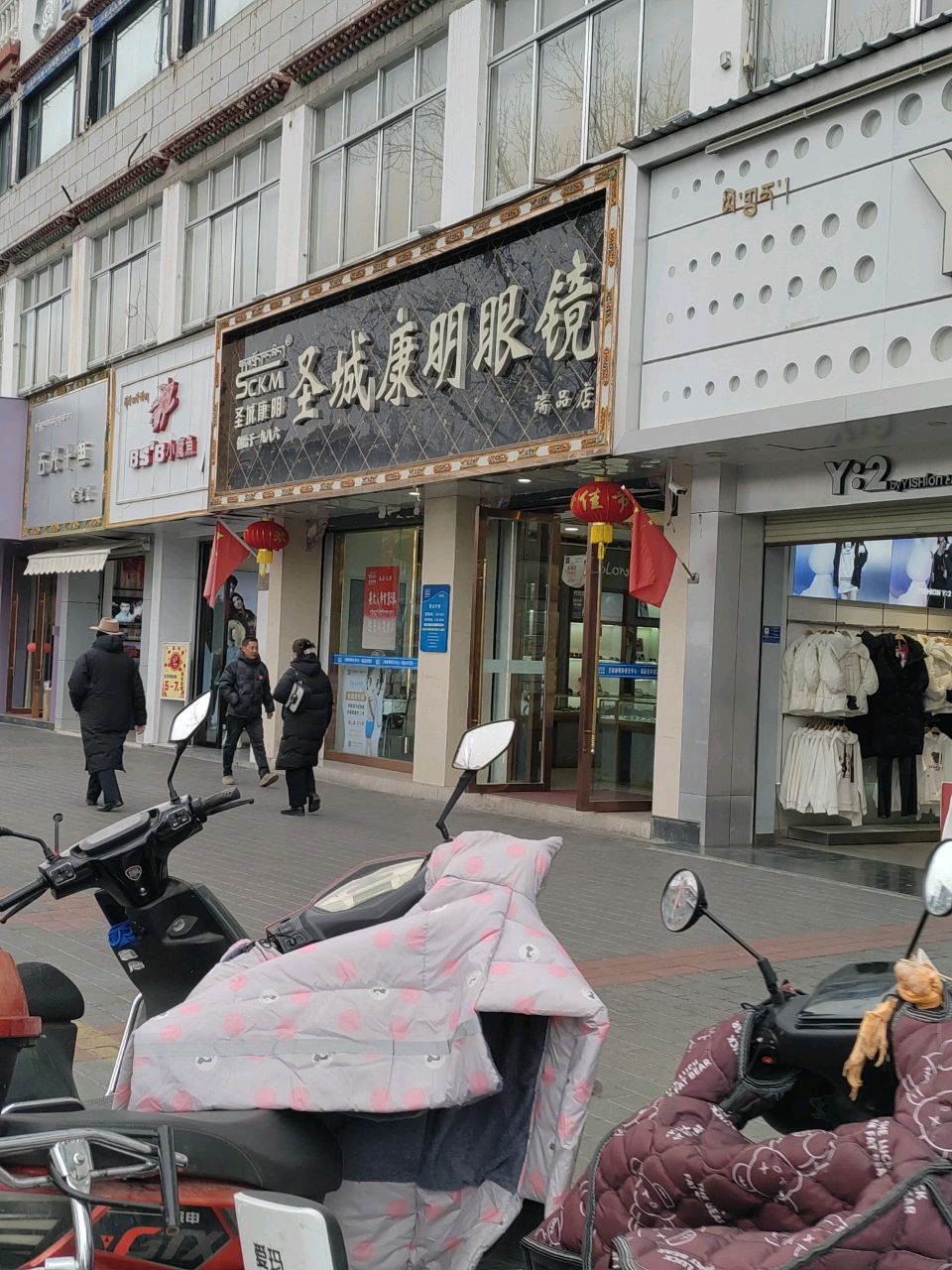 圣城康明眼镜(北京中路店)