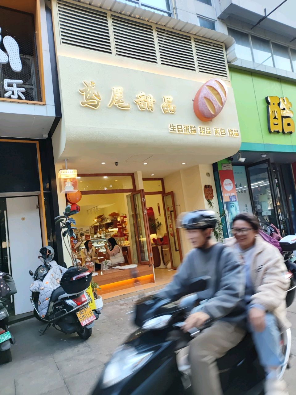 鸢尾甜品(富山国际中心店)