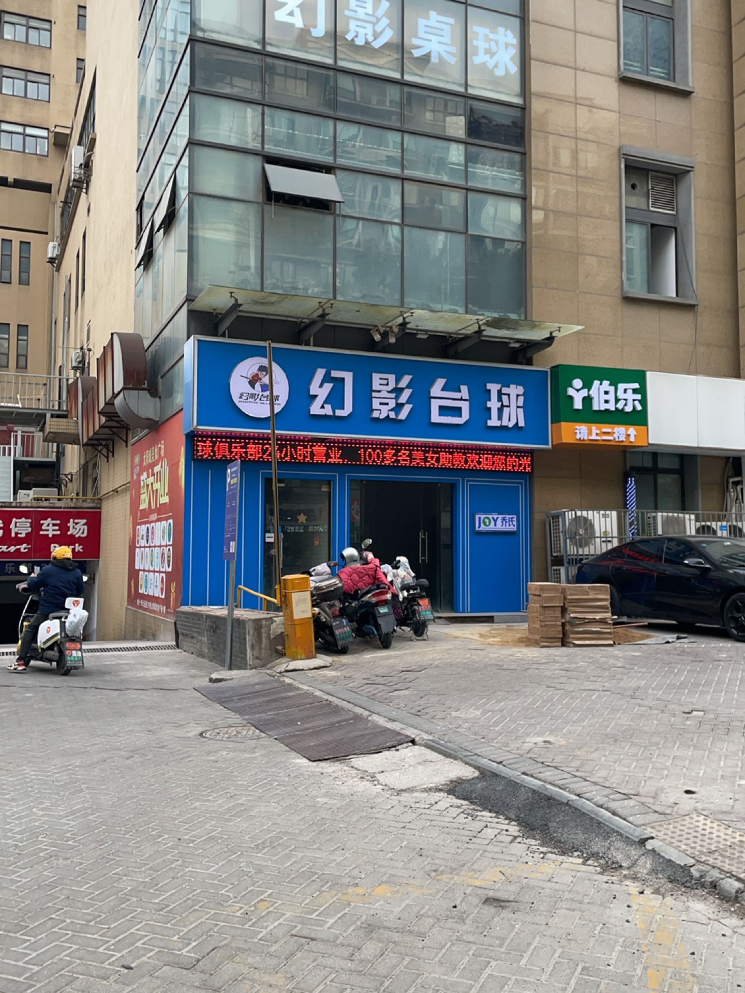 幻影桌球(力宝广场店)