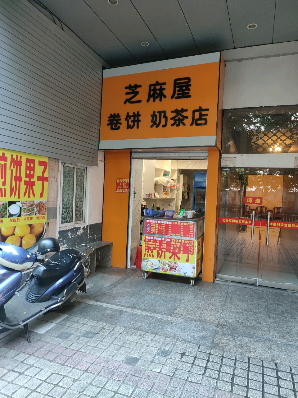芝麻屋奶茶店(一中解放路校区店)
