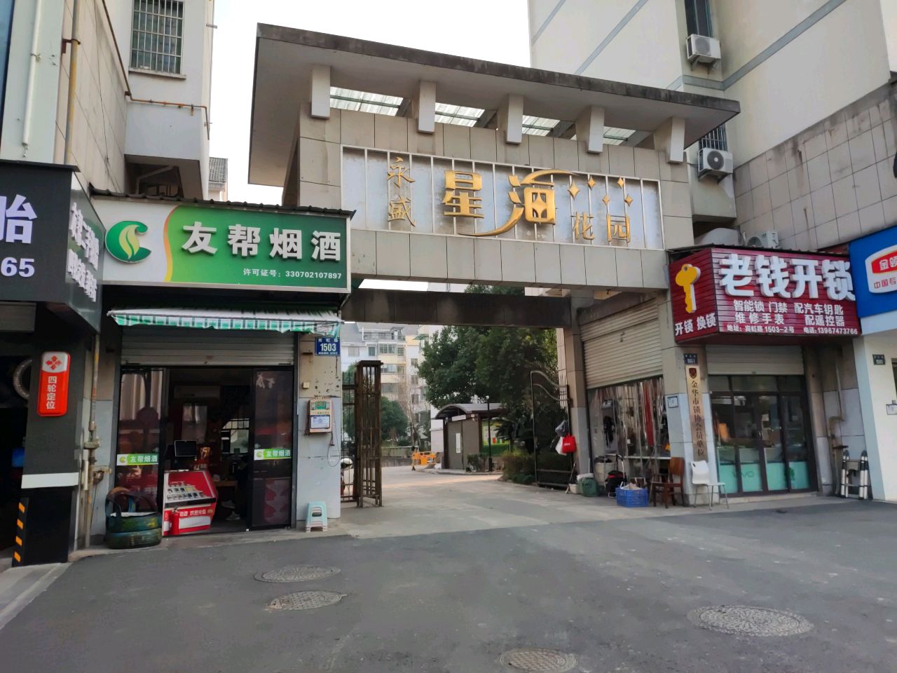 老钱开锁