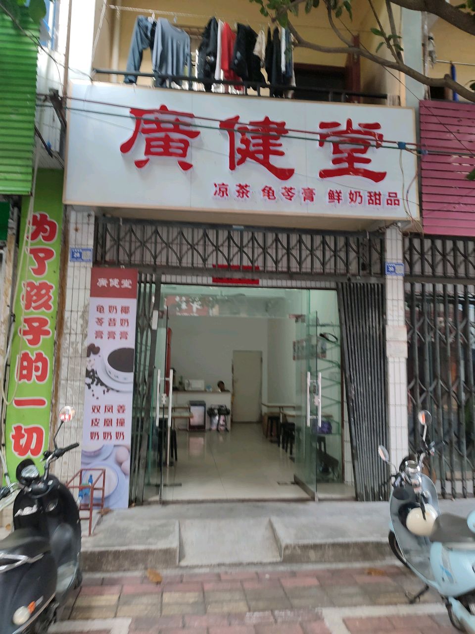 广健堂(文明路店)