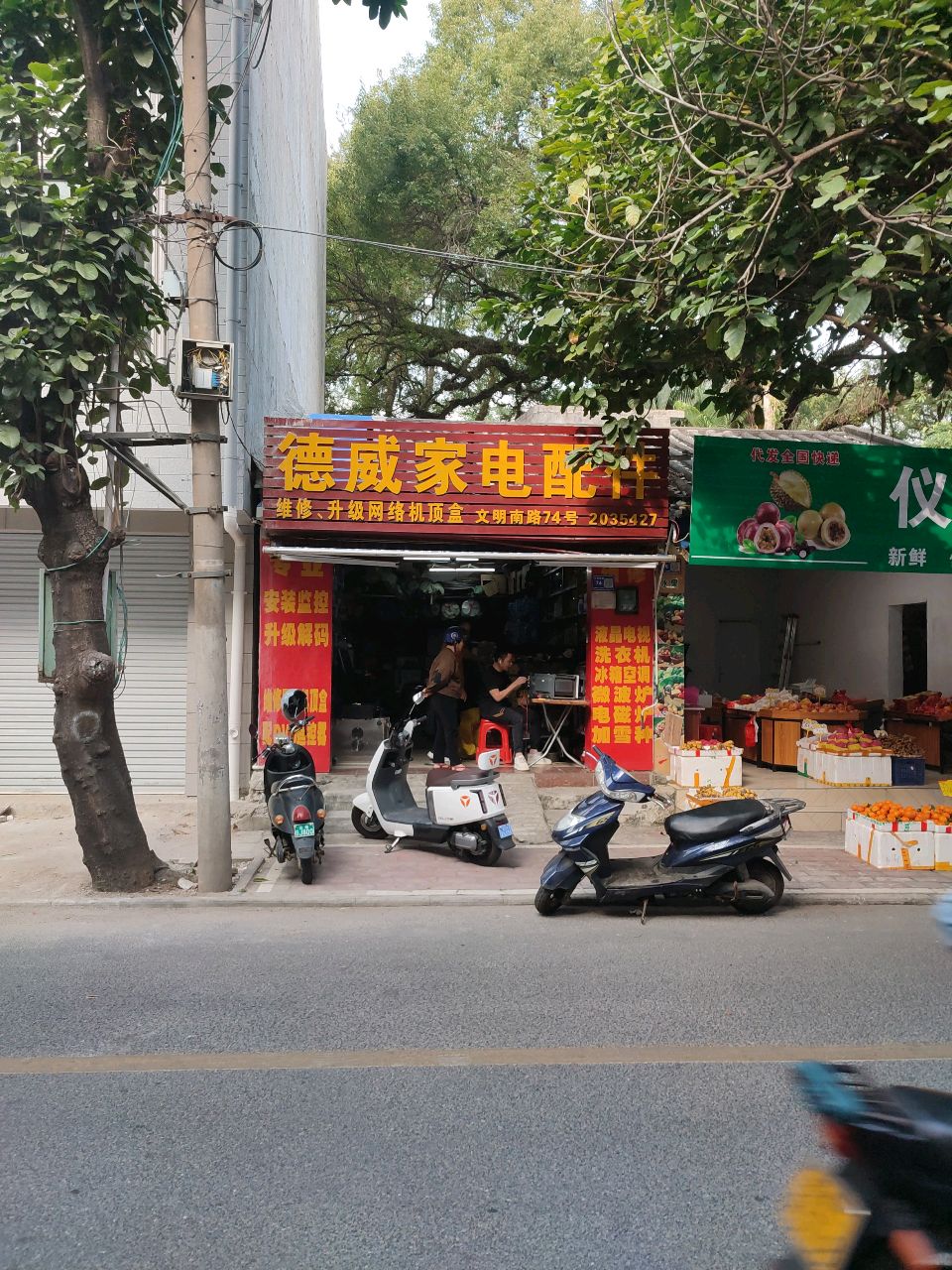 德威配件店