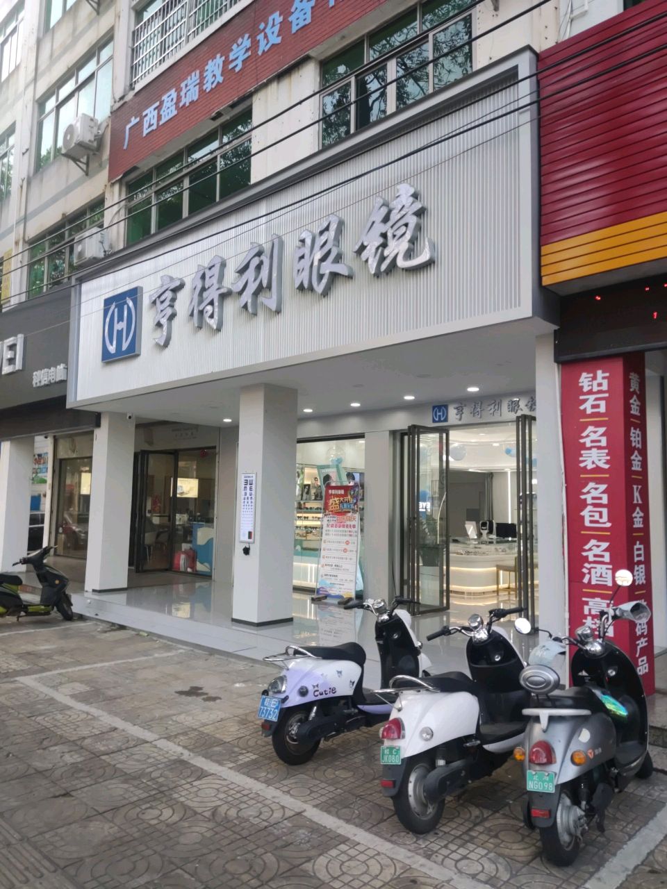 亨得利眼镜(北海第一中学店)