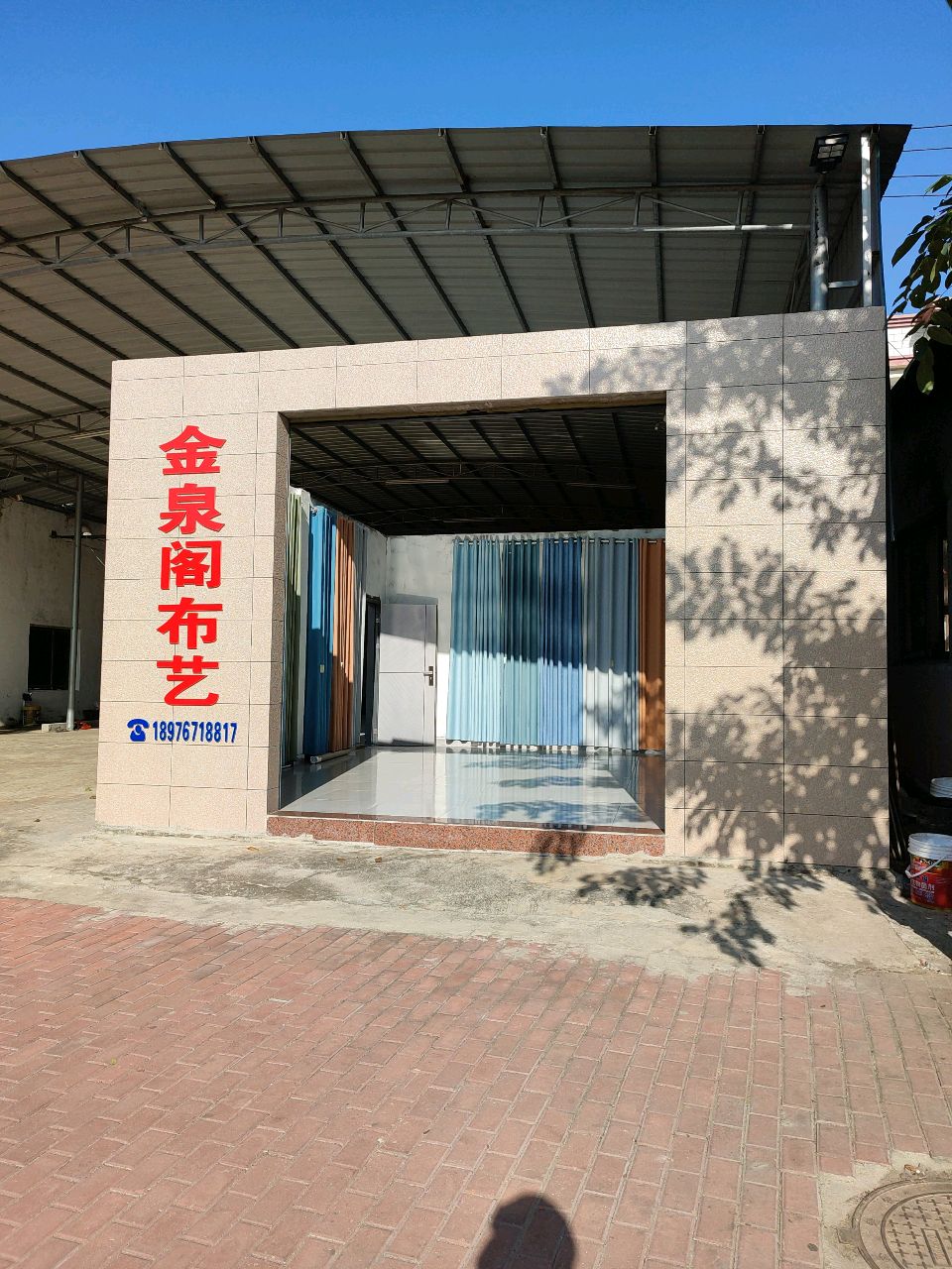 金泉阁布艺