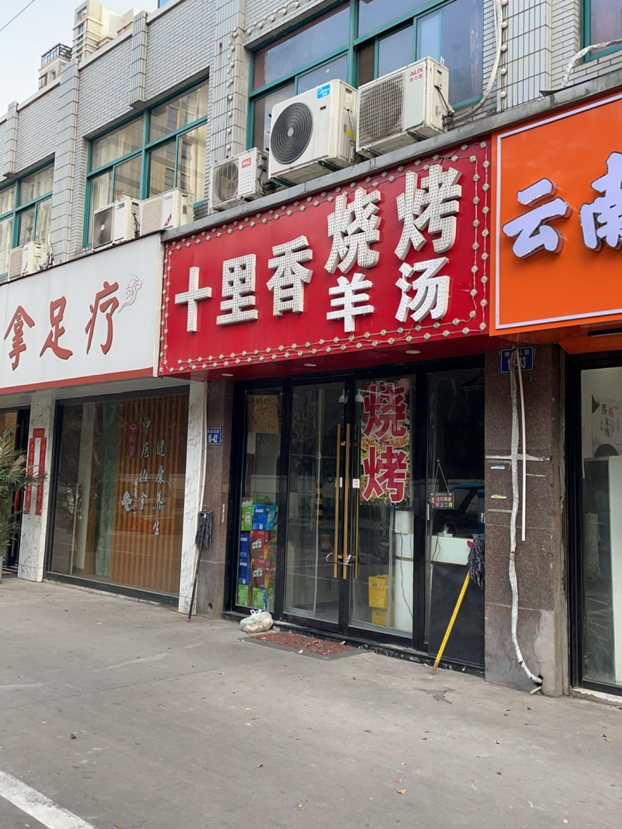 推拿足疗(新北万达广场店)