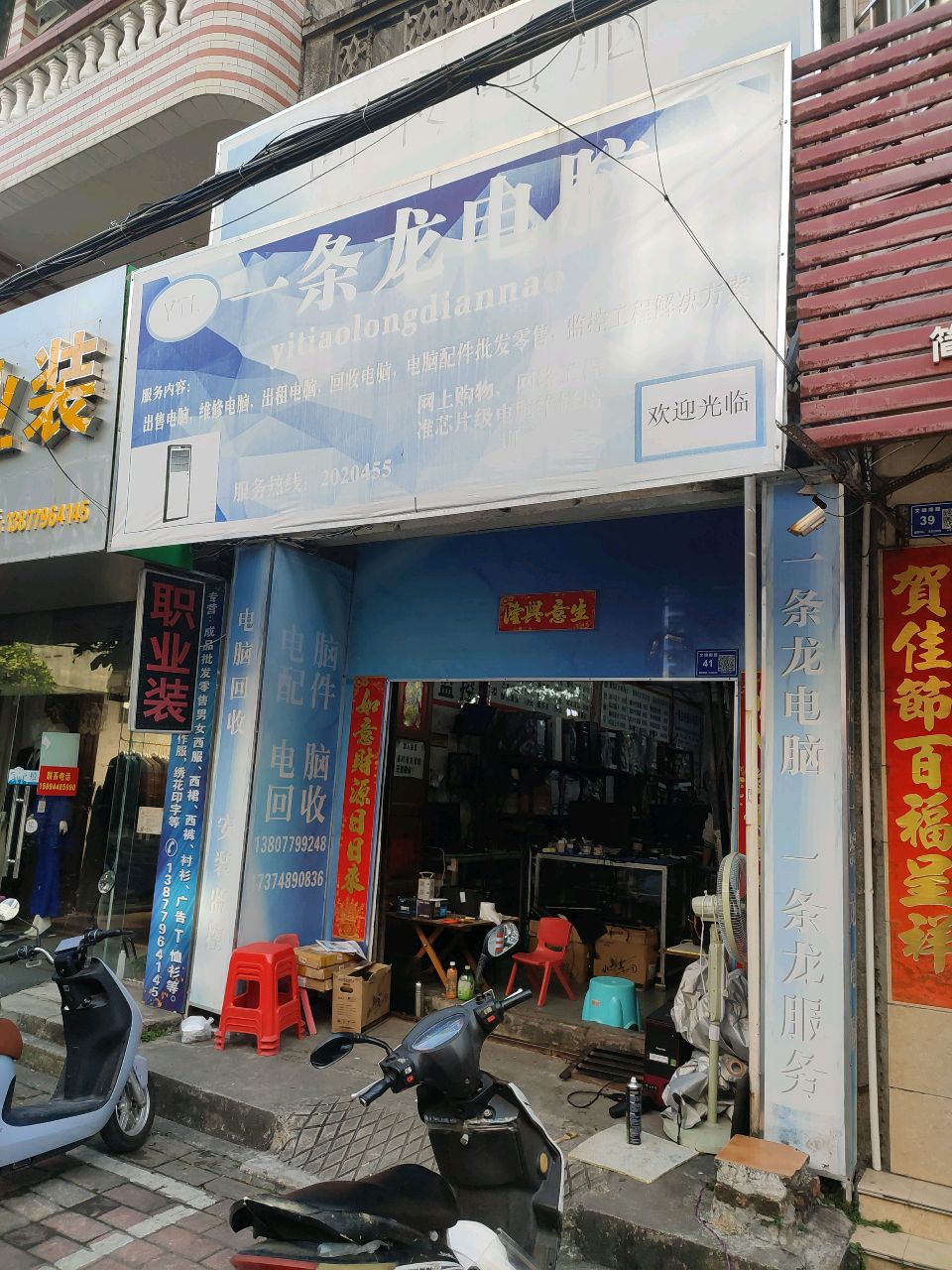 一条龙电脑