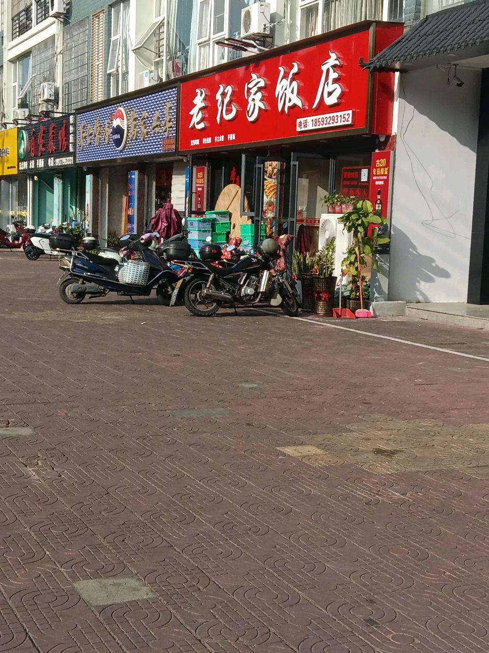 老纪家饭店(白金瀚宫店)