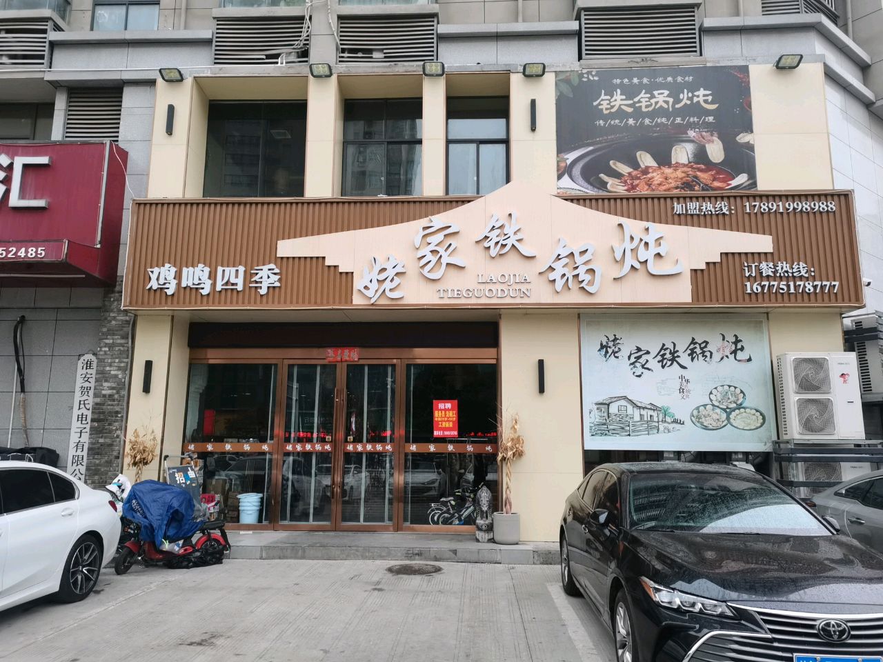 鸡鸣四季姥家铁锅炖