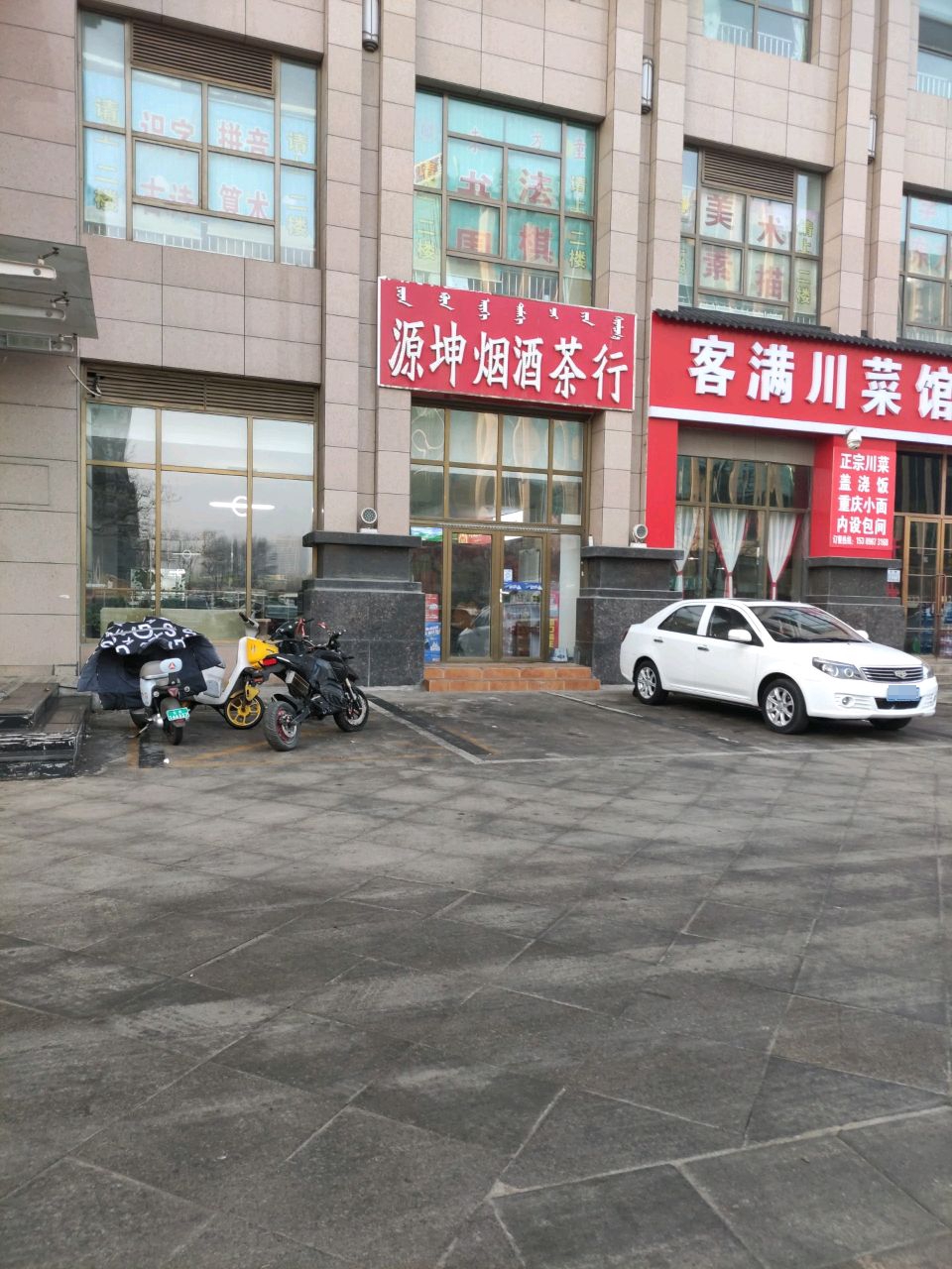 客满庄四川街菜(赛特广场店)