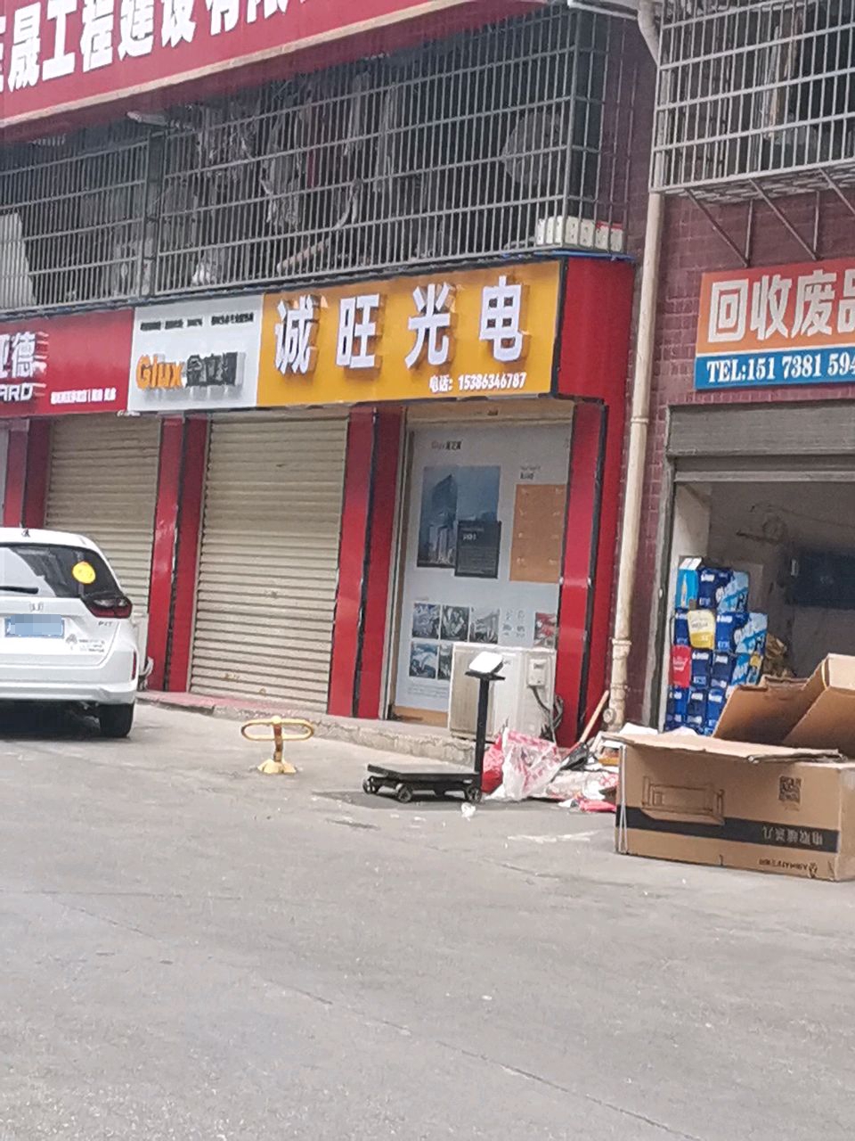 回收废品