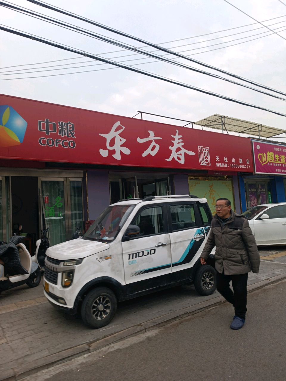 中粮东风春酒(天柱山路店)