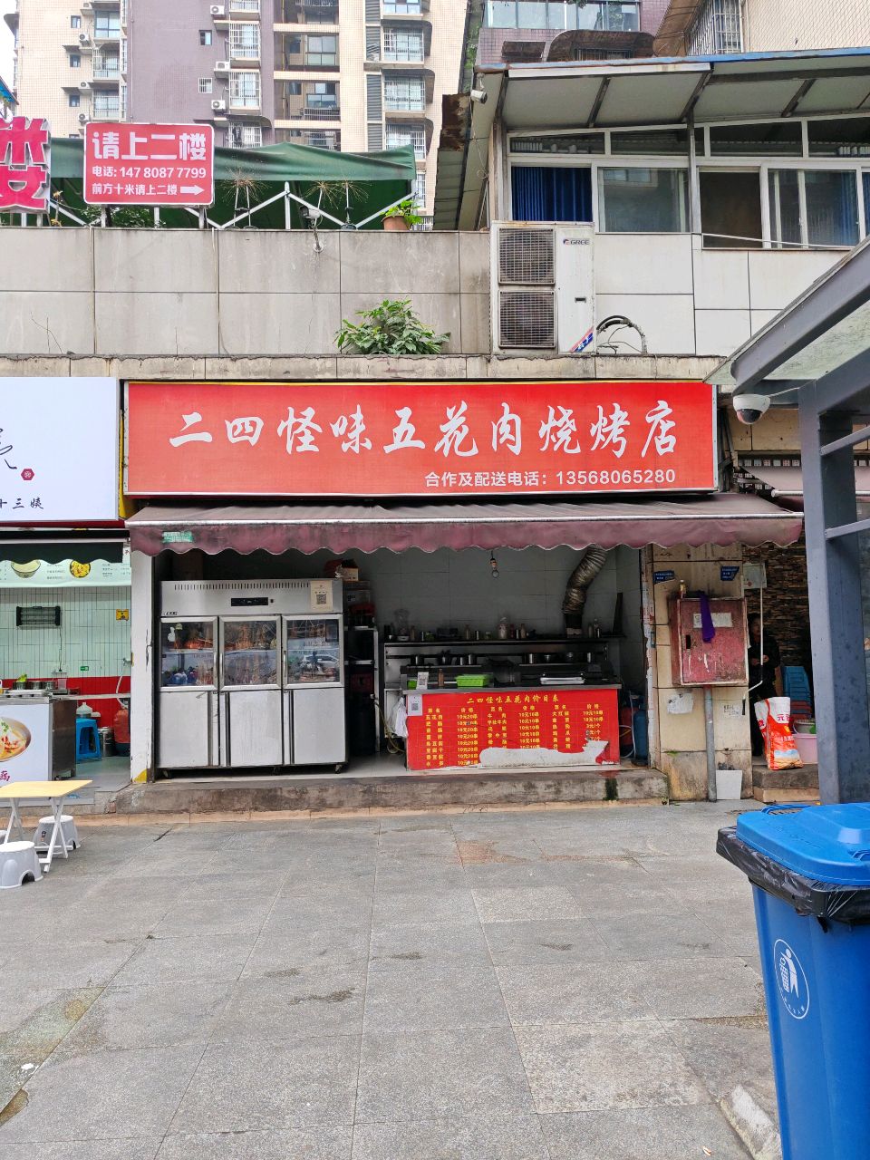 二四怪味五花肉烧烤店