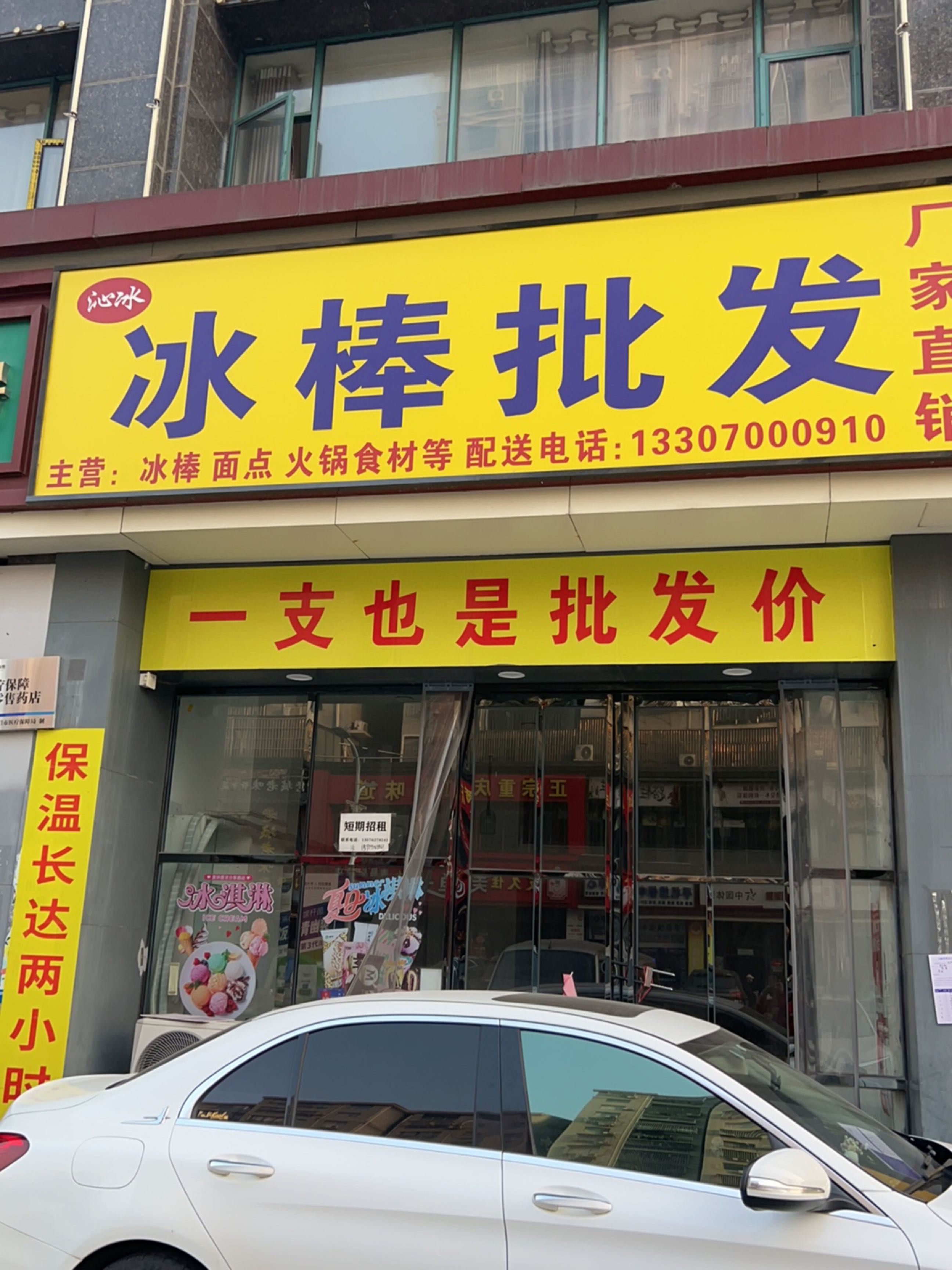 沁冰冰棒批发(南阳百合小区店)