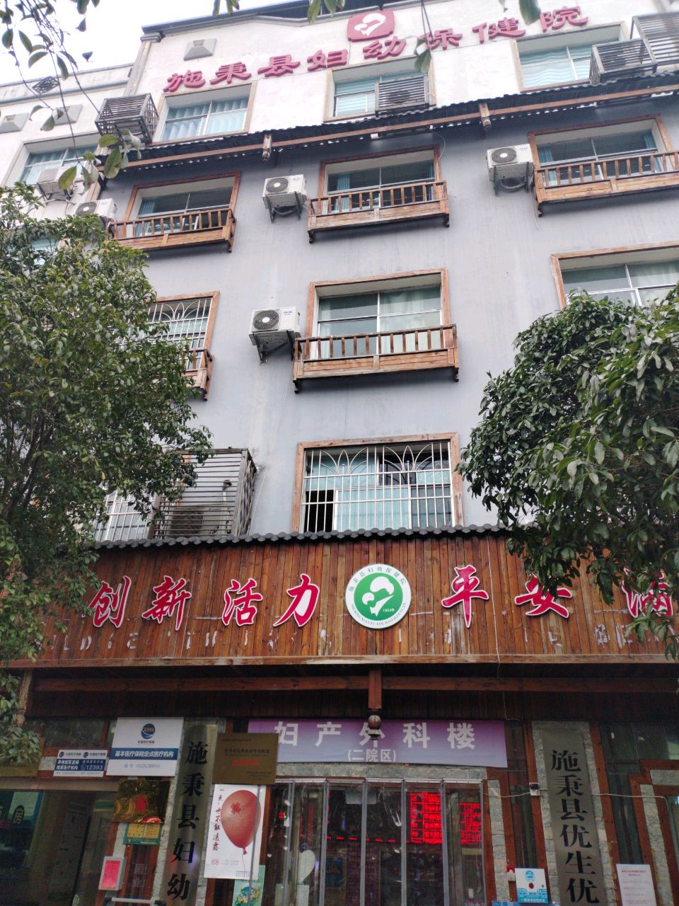 施秉县妇幼保健院-分院区