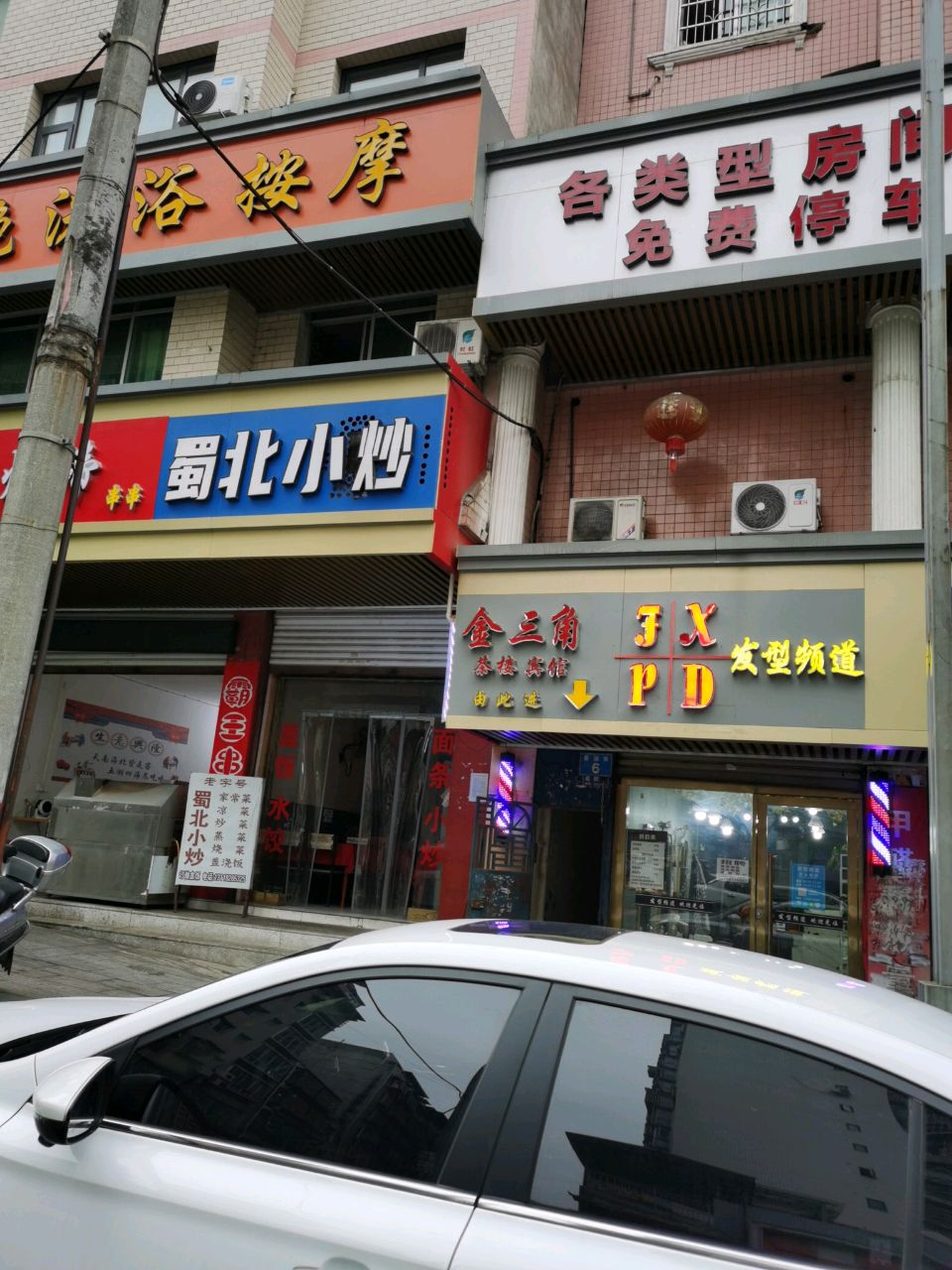 艳艳洗浴按摩