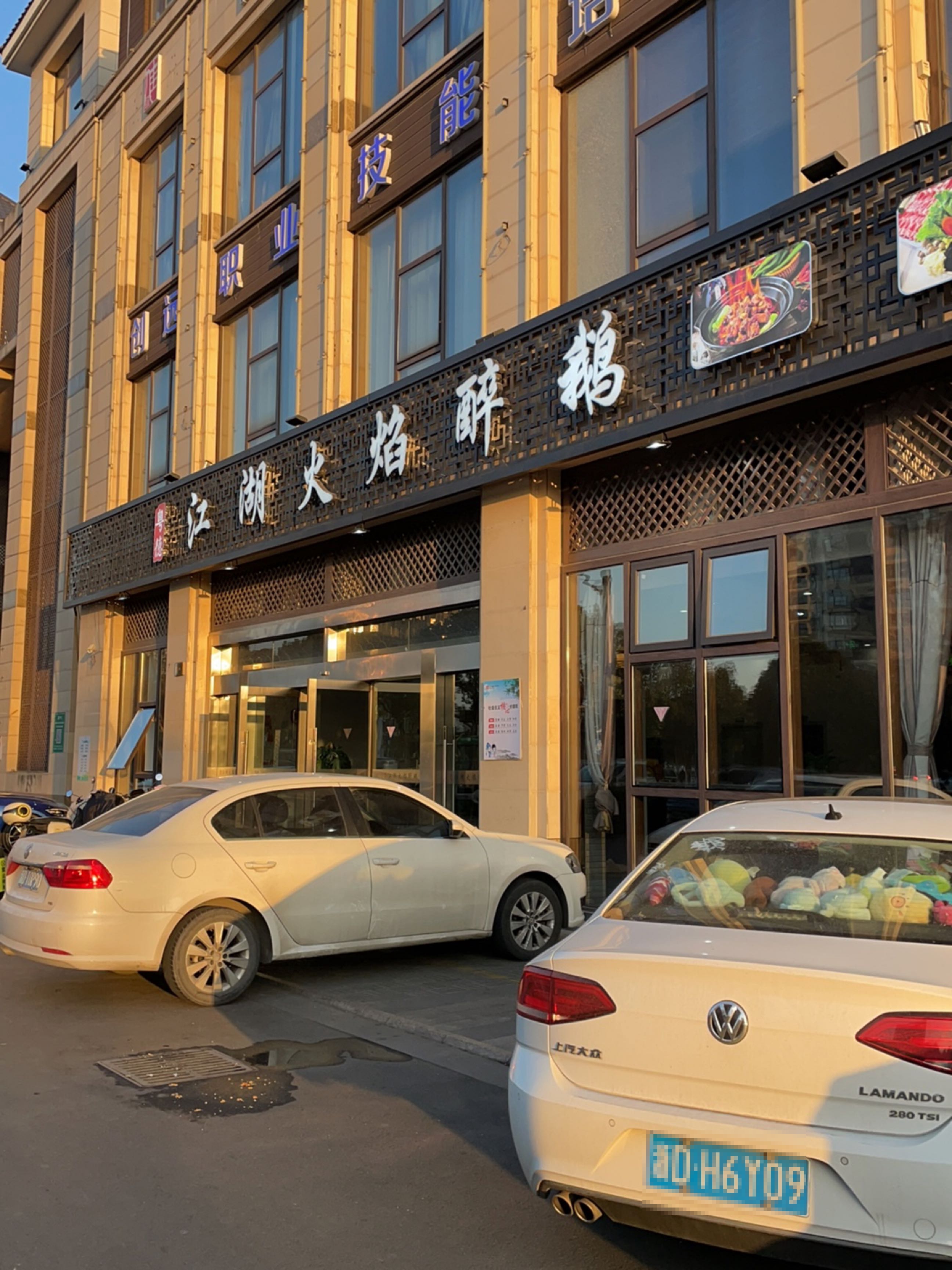 粤德江湖火焰醉鹅(玉山公馆店)