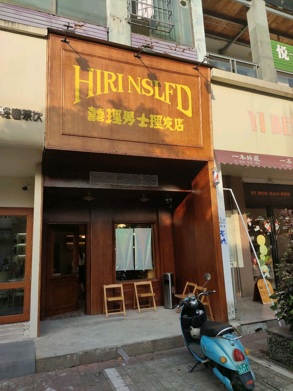 囍理男士理发店(天赐花园店)