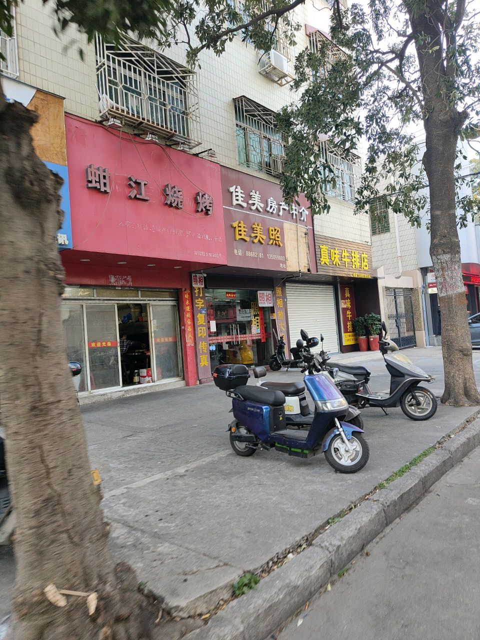 真味牛排店