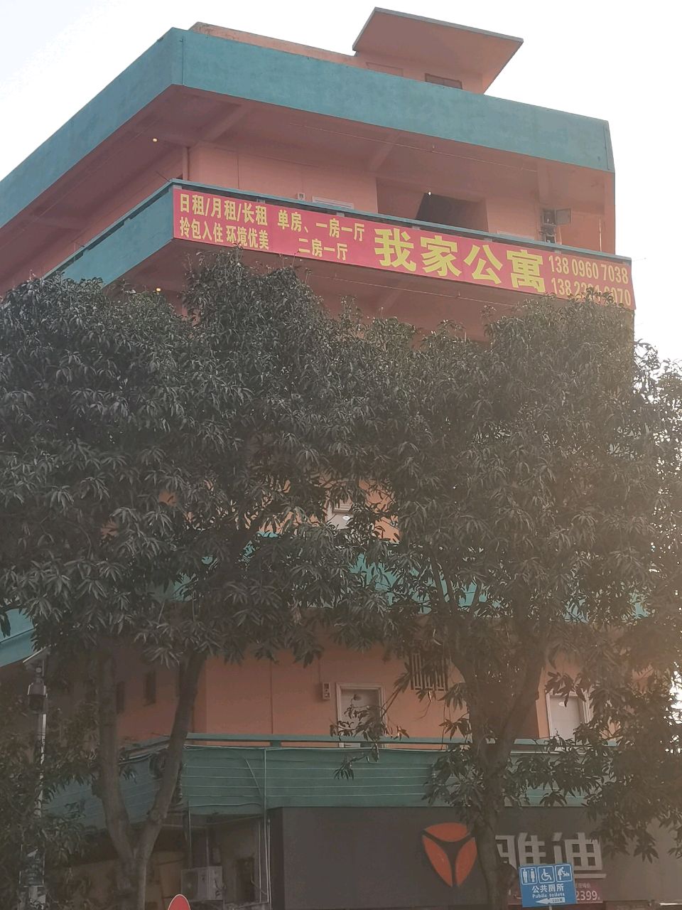我家公寓(开华路店)