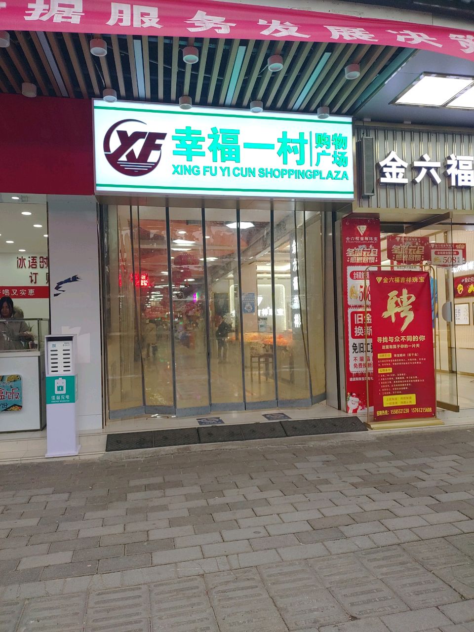金六福