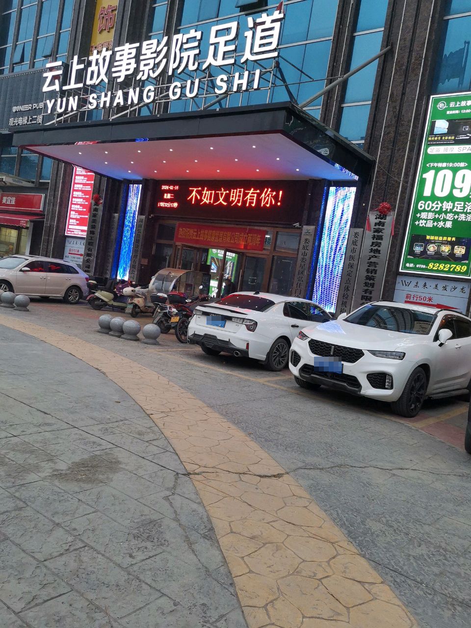 云上故事足道(吉星店)