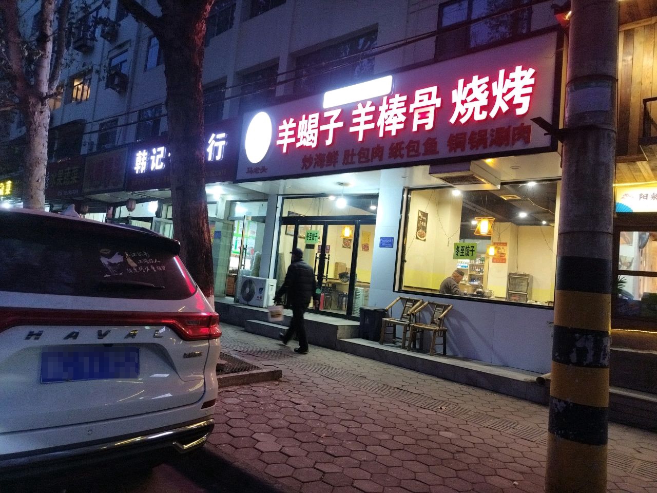 清真马老头羊蝎子铜锅涮肉(阳盛路南小区店)
