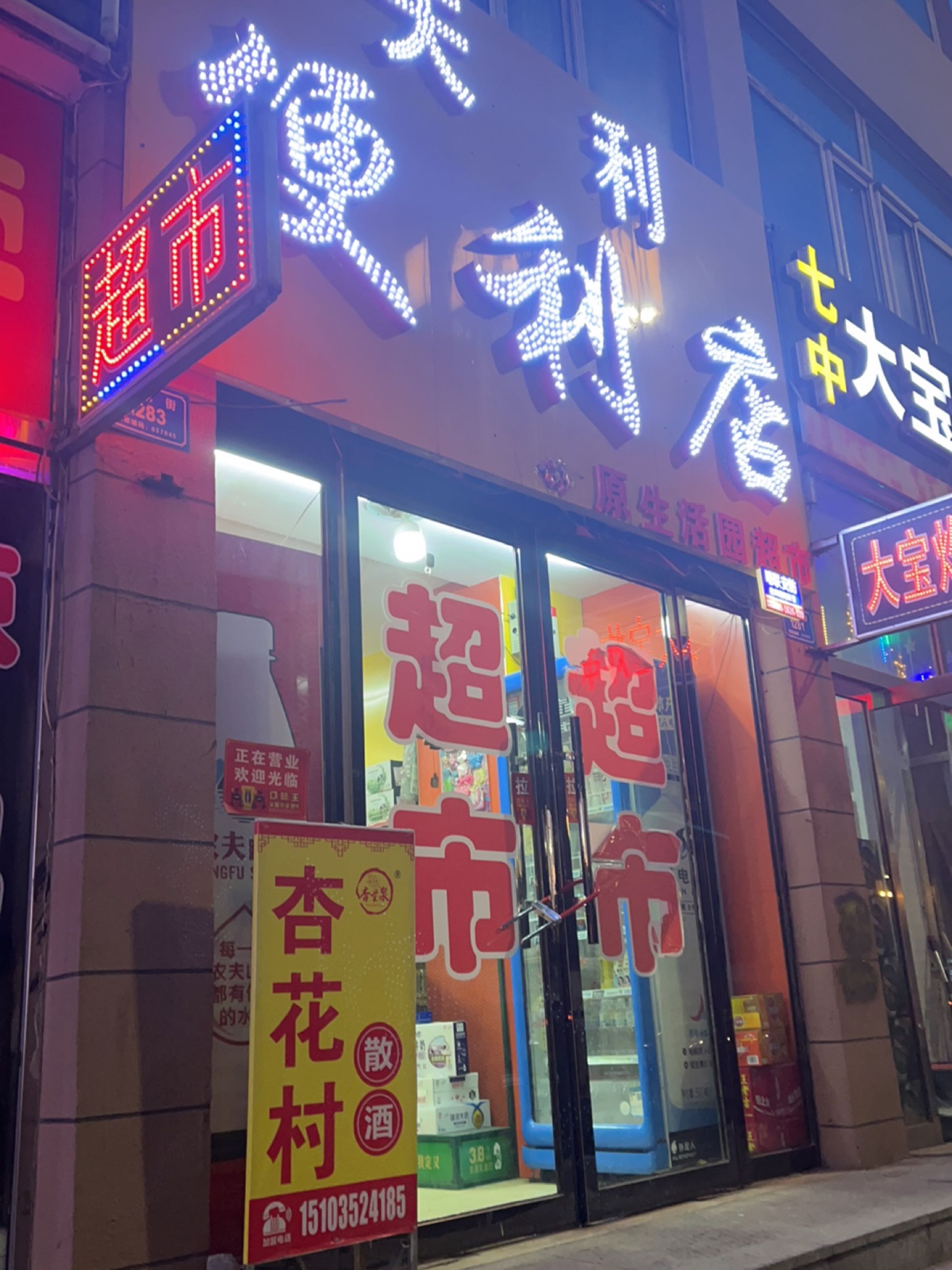 便利店