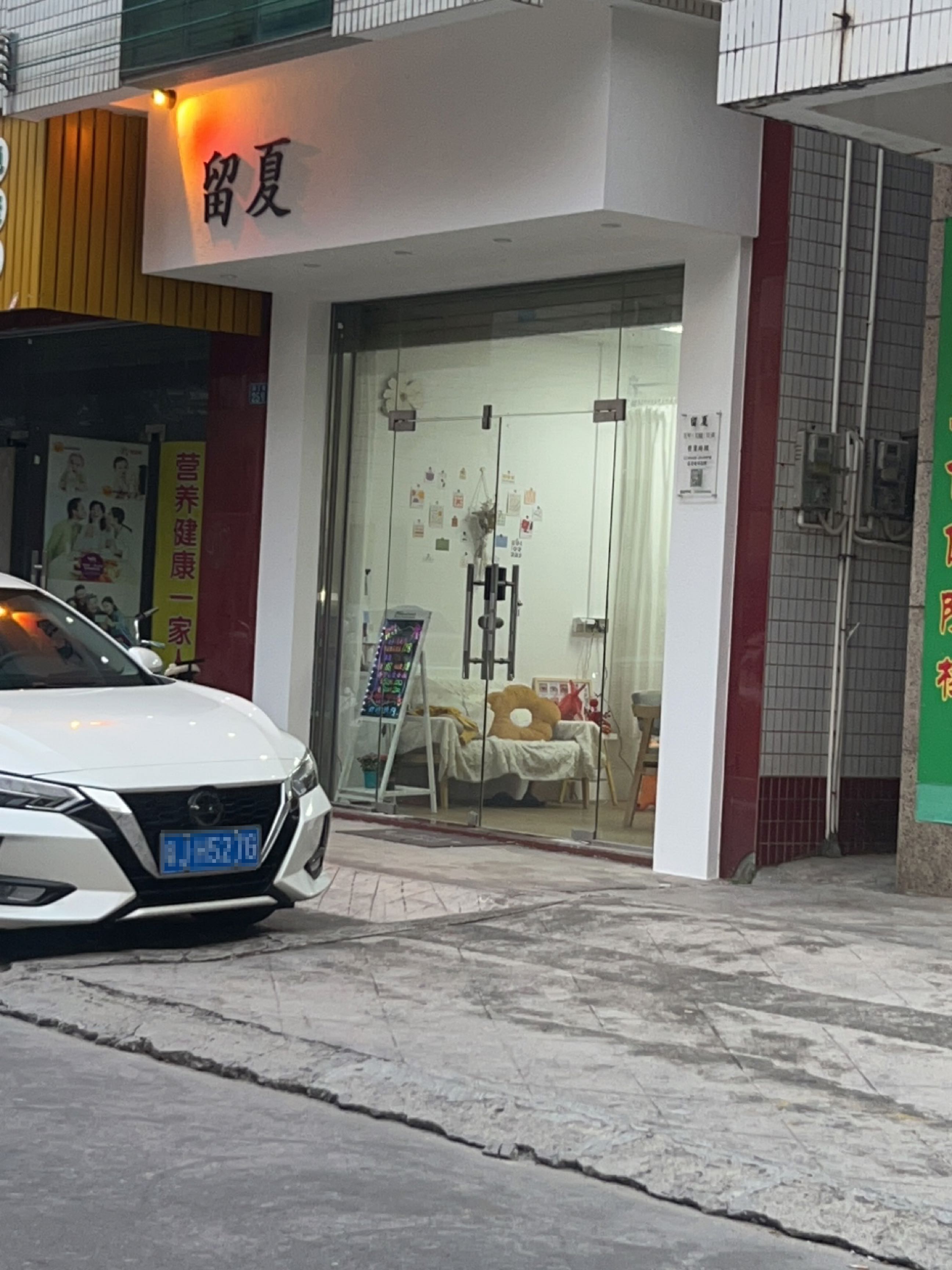 留夏美甲工作室