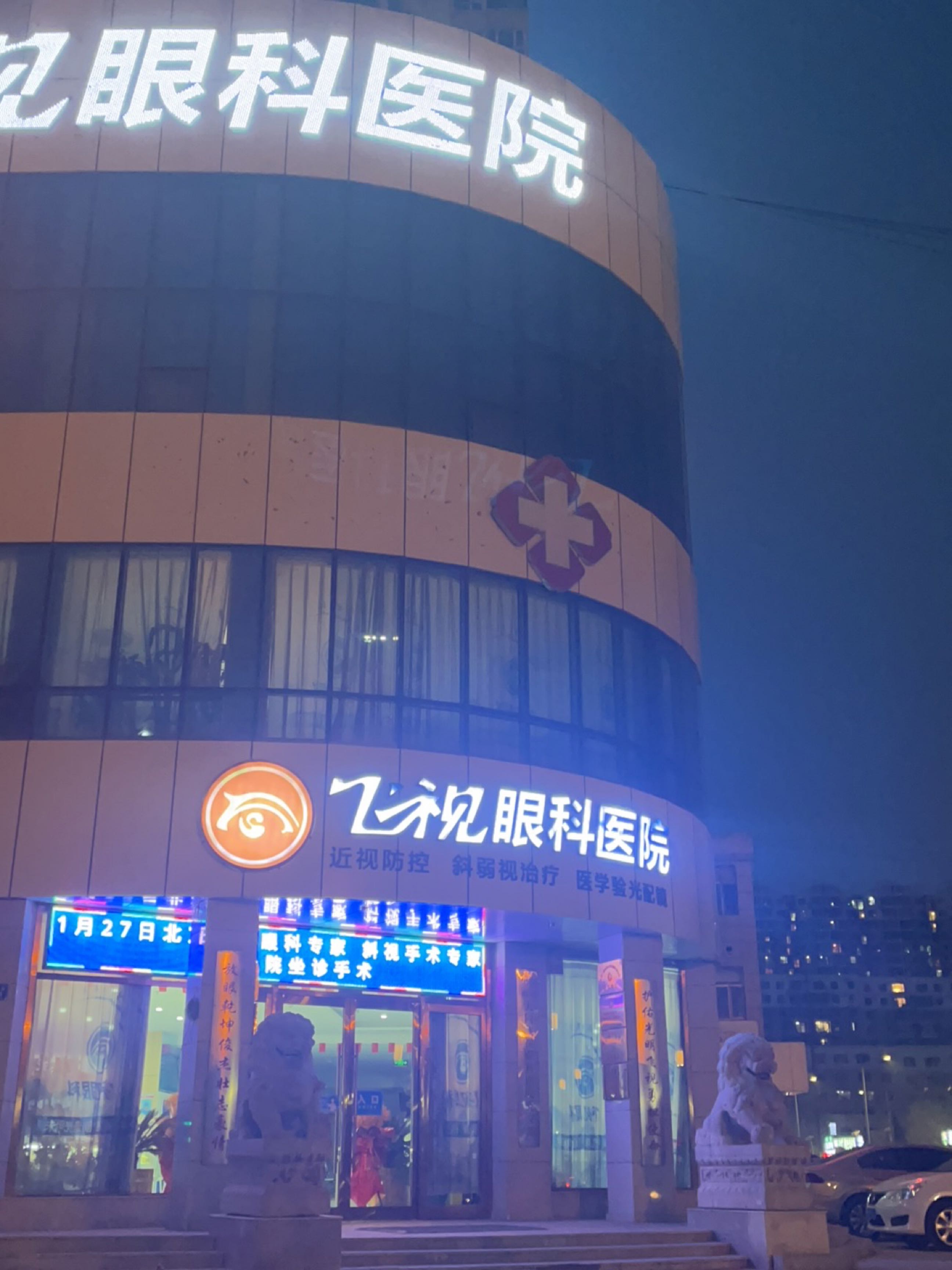 飞视眼镜(总部北都店)