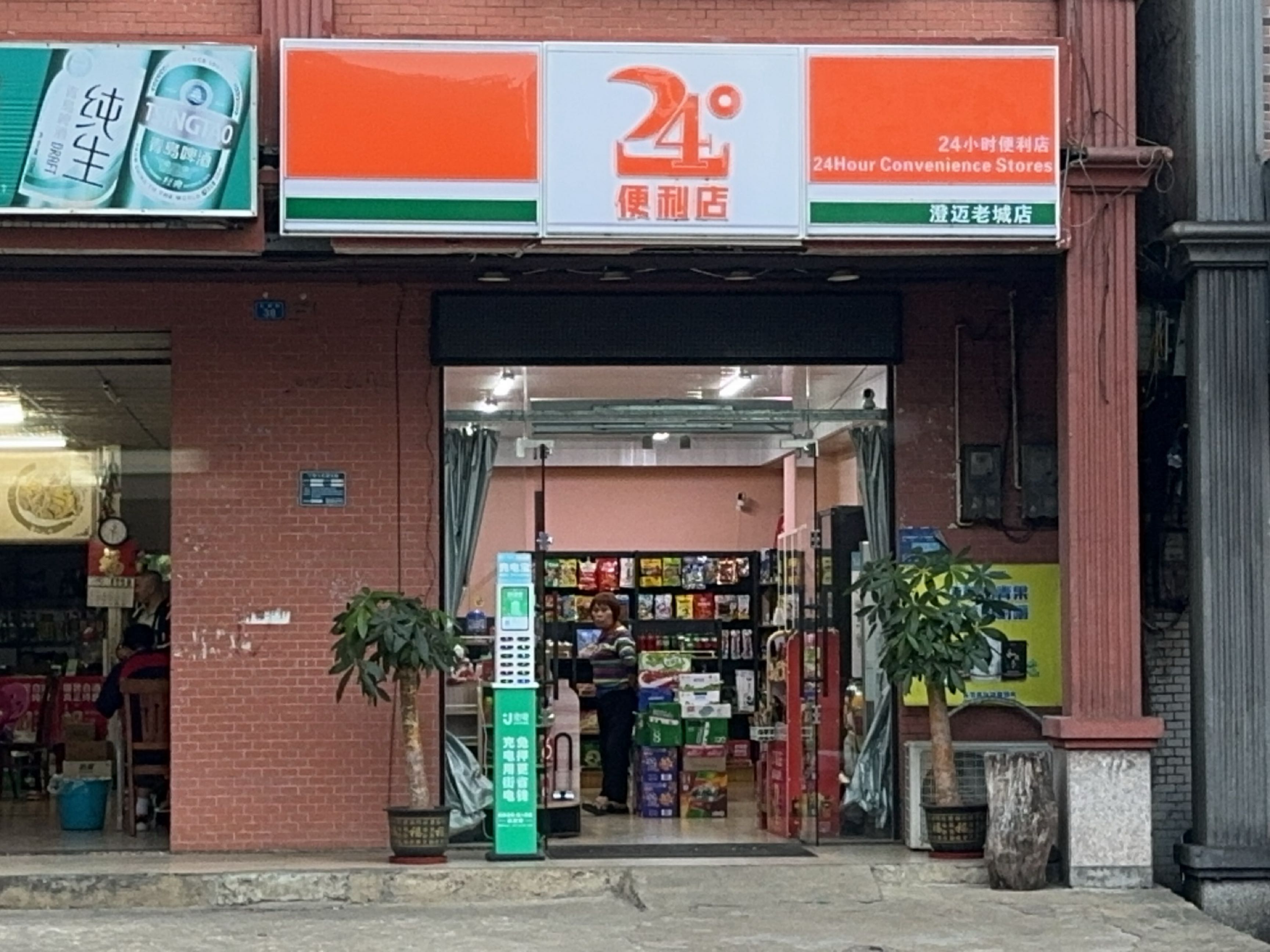 24小时便利店(澄迈老城店)