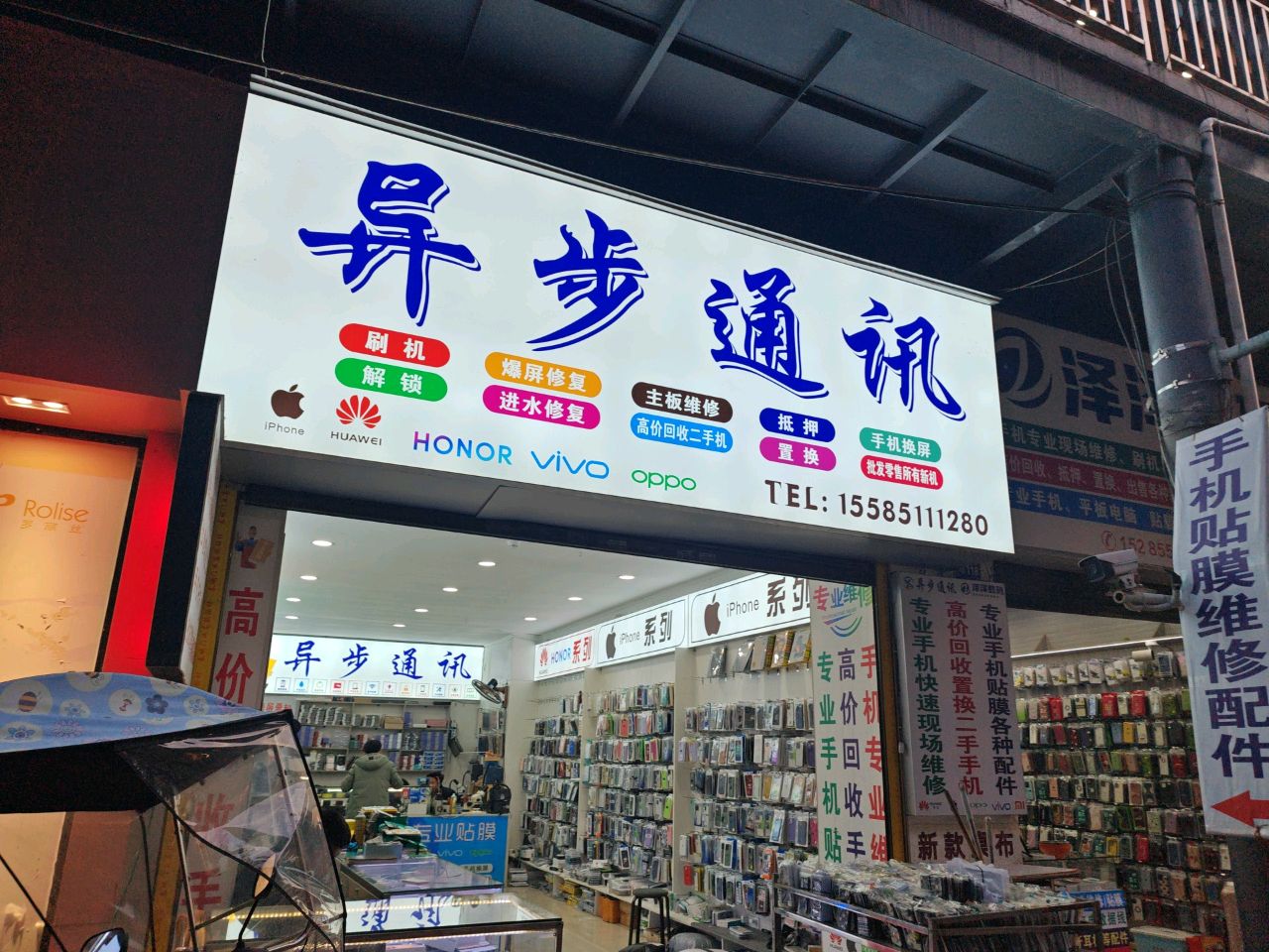 异步通讯(金色湖城店)