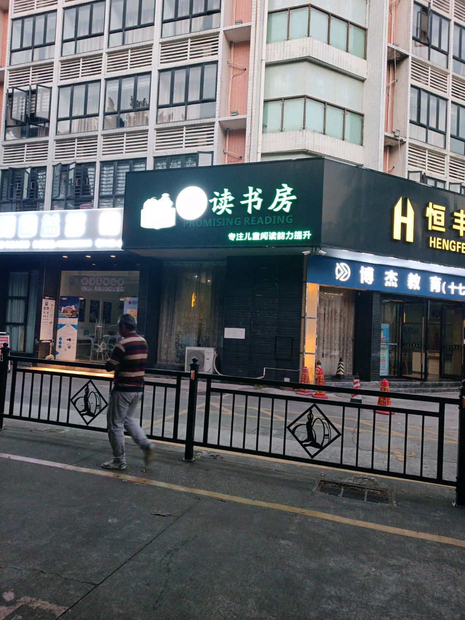 约读书房(创业路店)