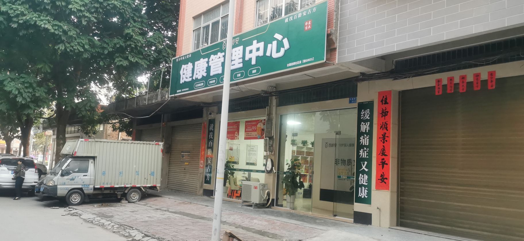 百龄安健康管理中心(七星路分院)