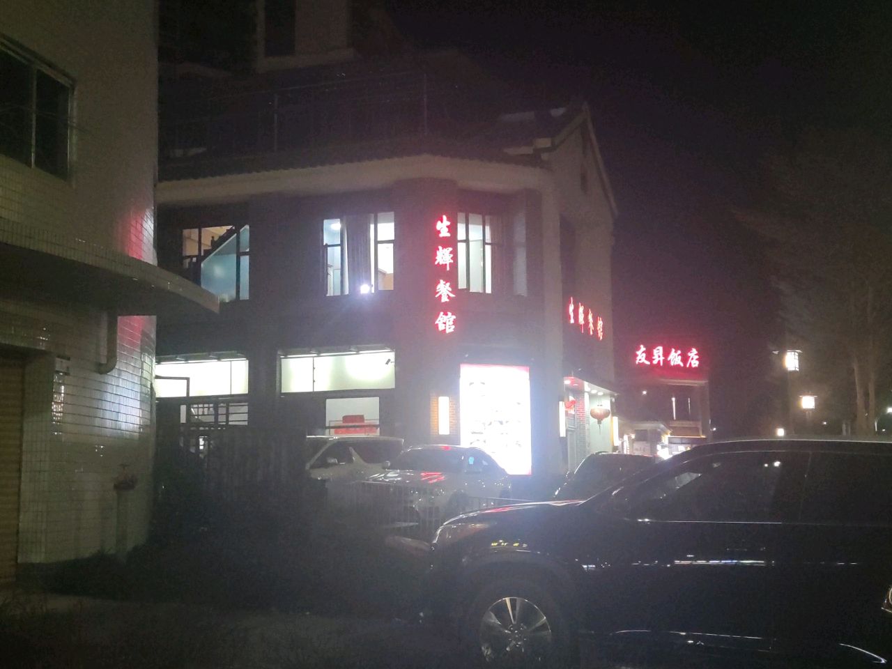 友昇饭店(恒大·御景半岛珑湖湾店)