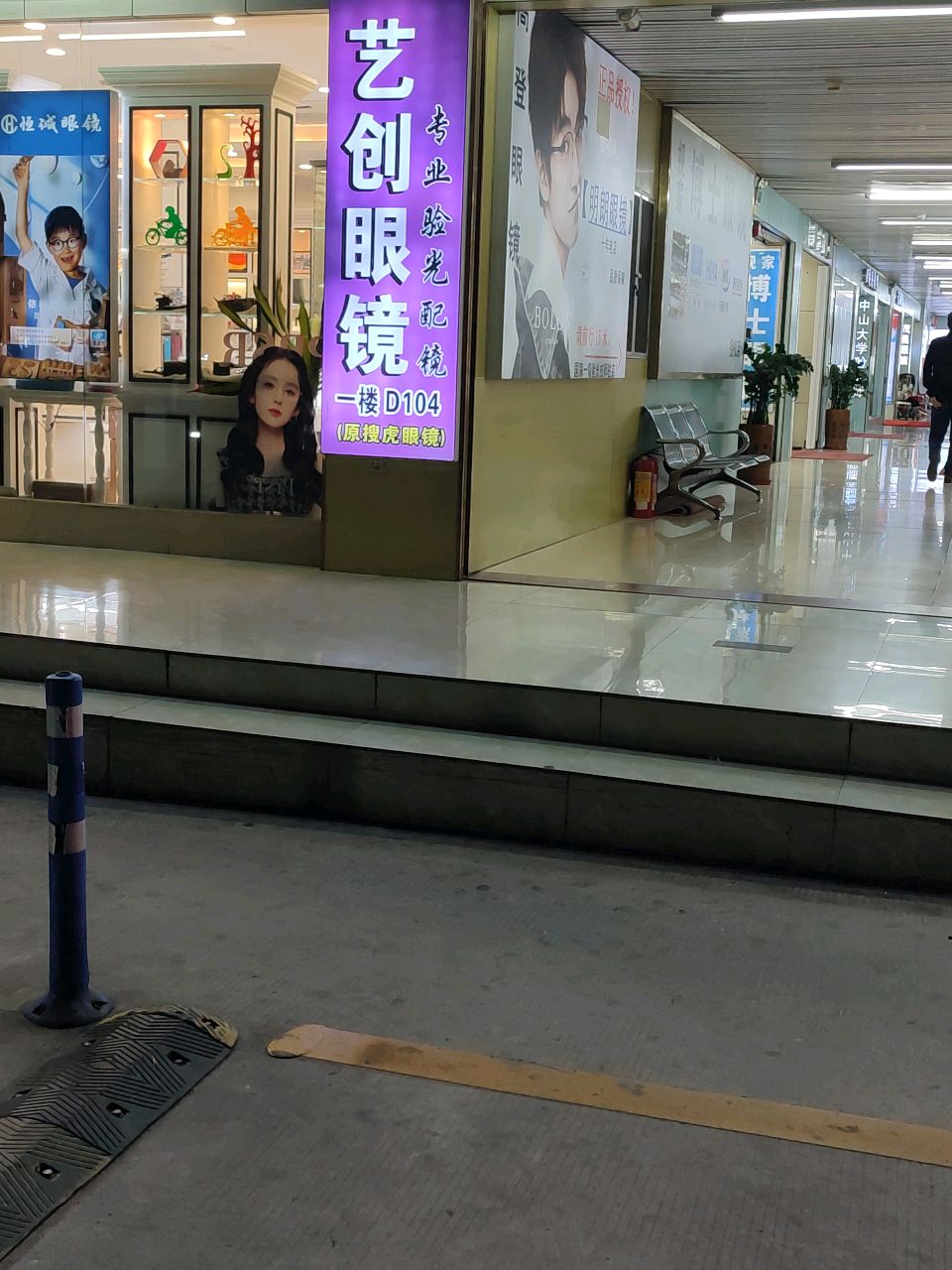 艺创眼镜