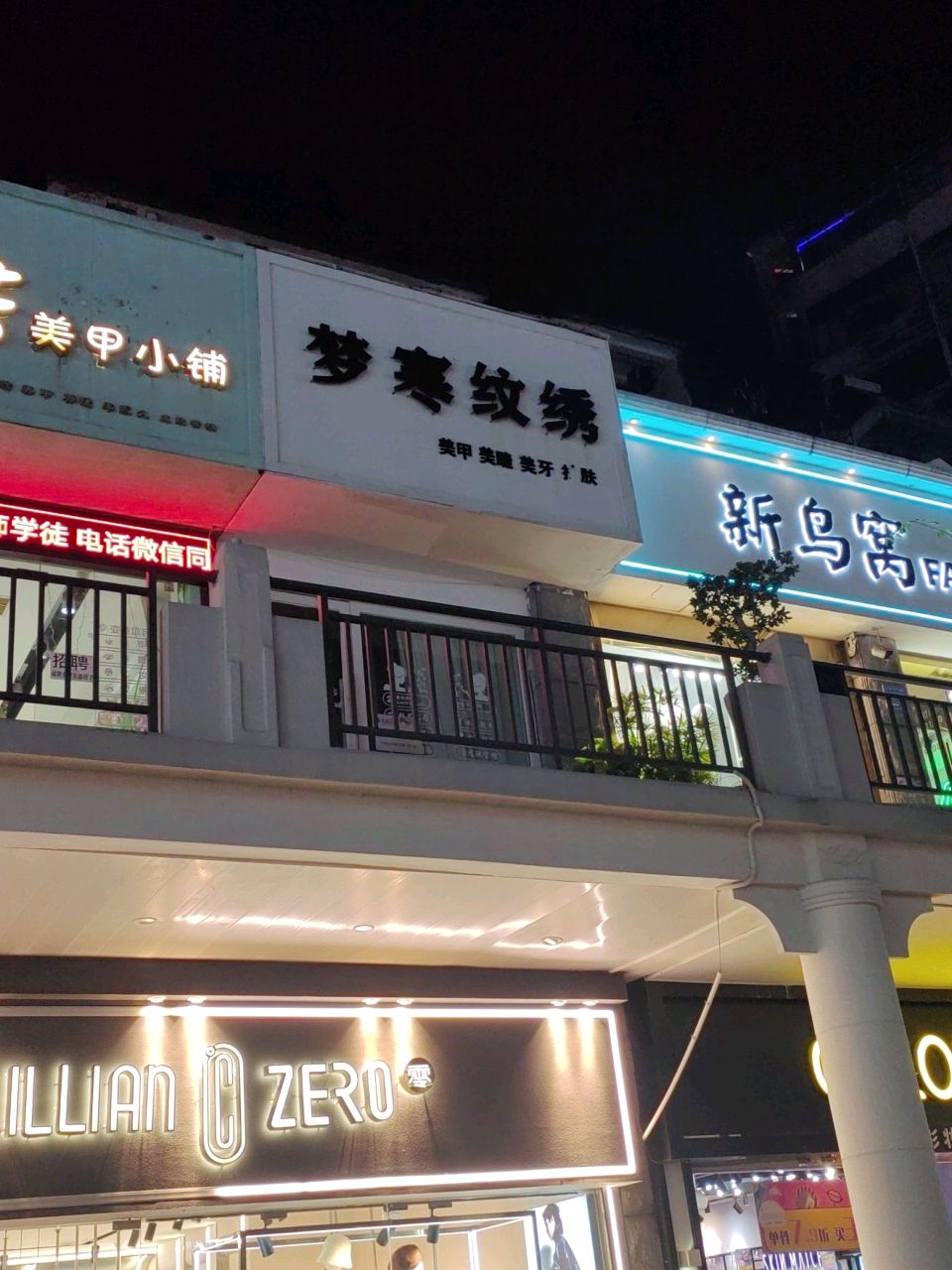 新鸟窝(商业购物广场店)