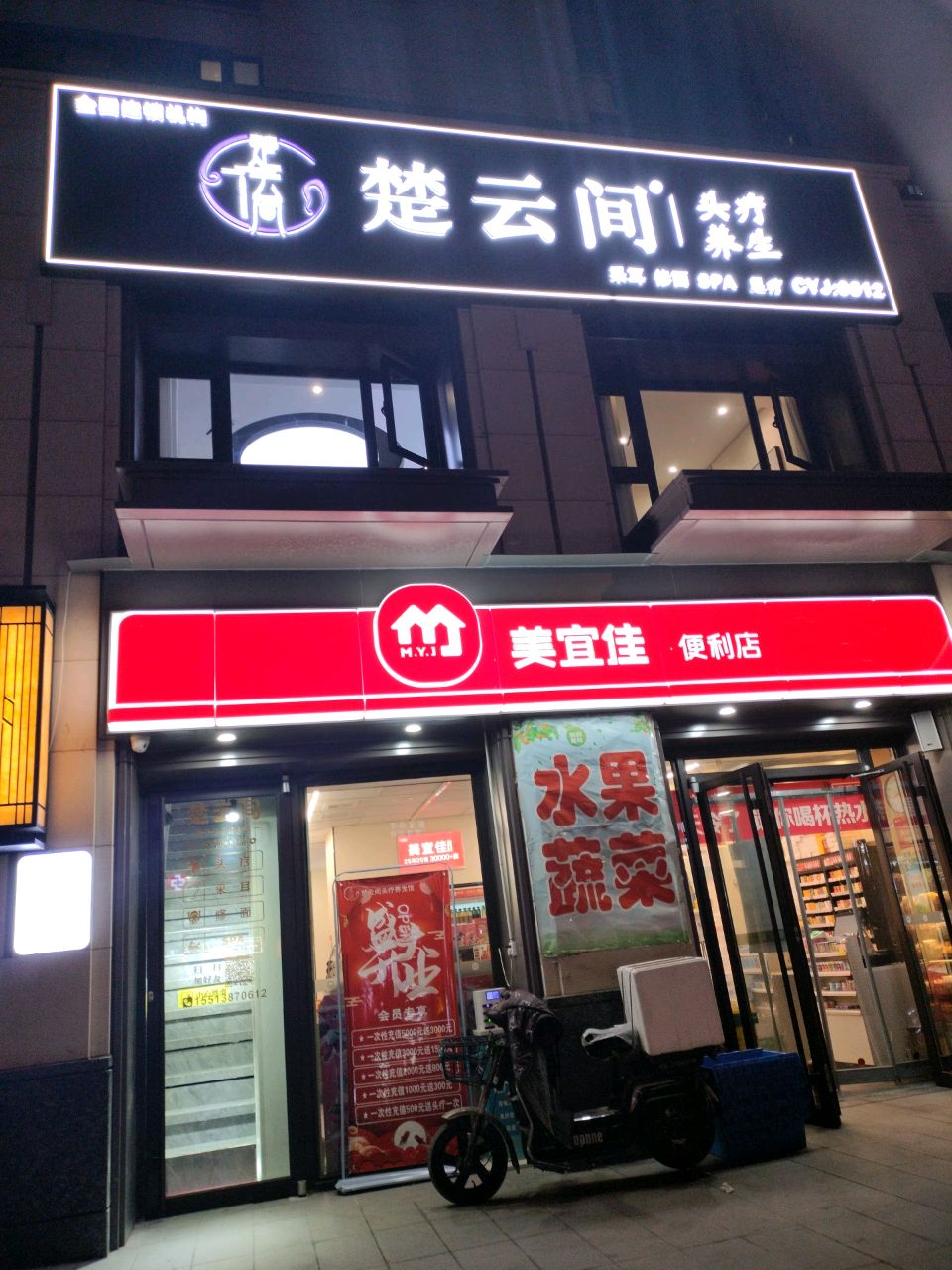 楚云间·禅洗头疗·采耳·SPA(保利东郡店)