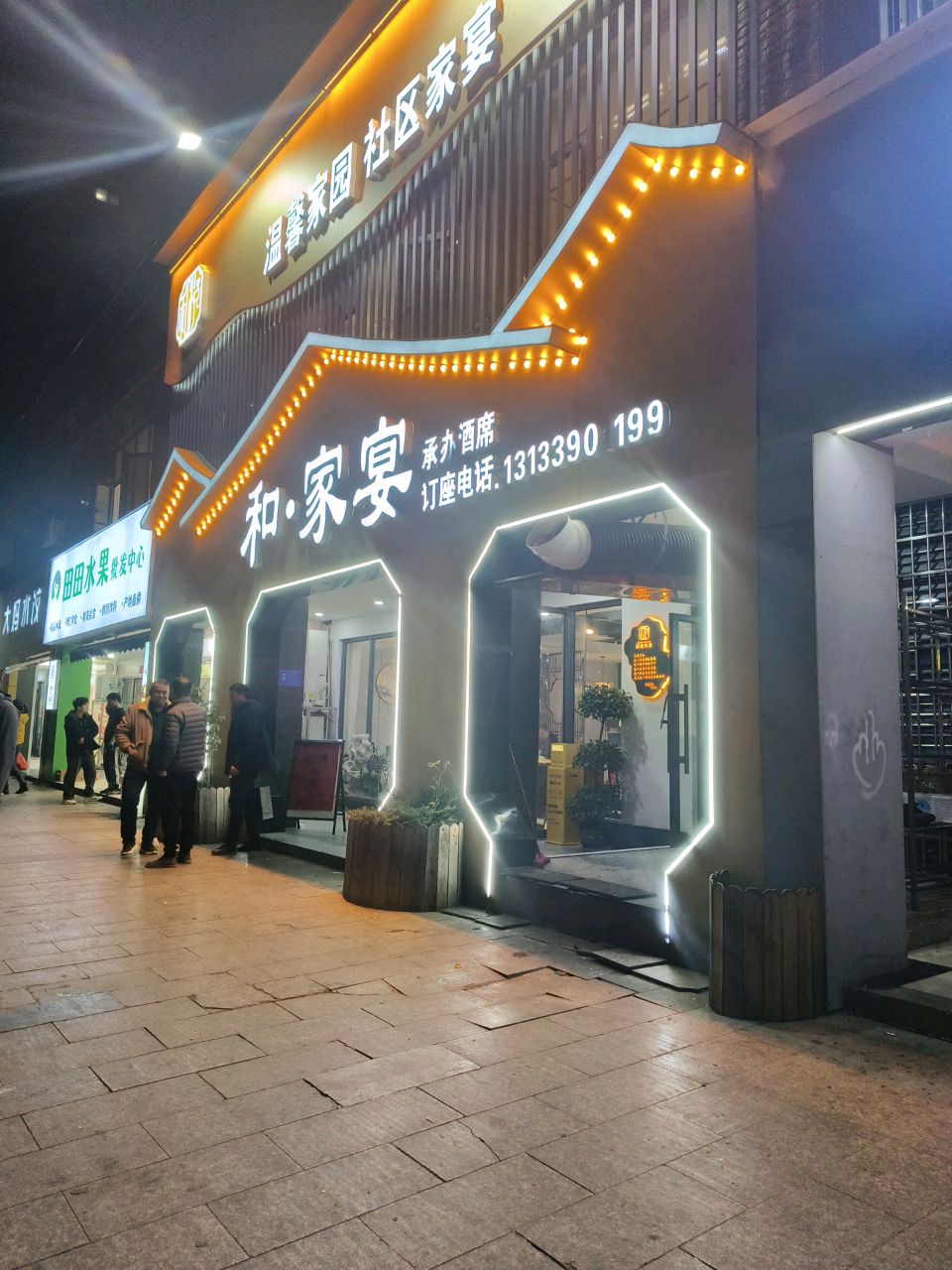 田田水果批发中心(春江花月店)