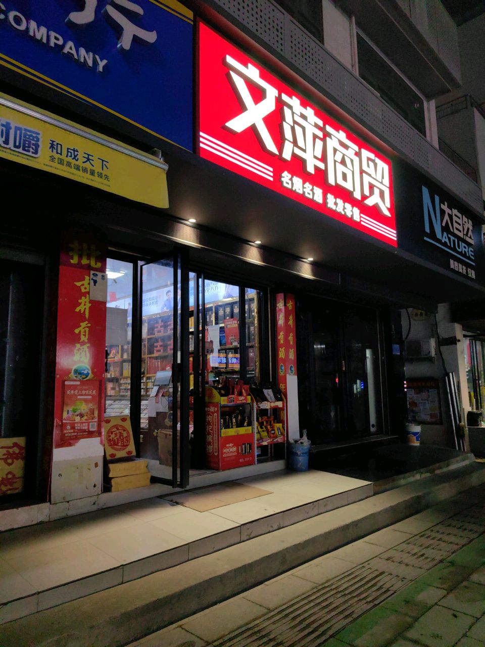 大自然美容美发沙龙纹身(青年北路店)