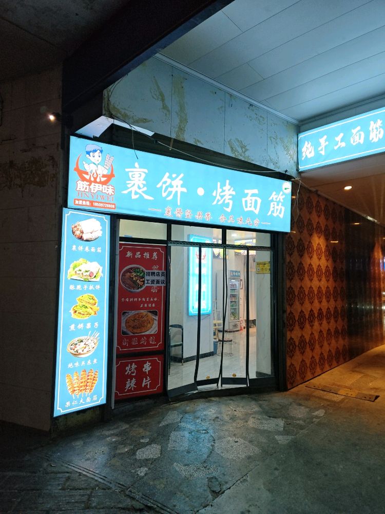 平安区裹饼烤面筋(清真)