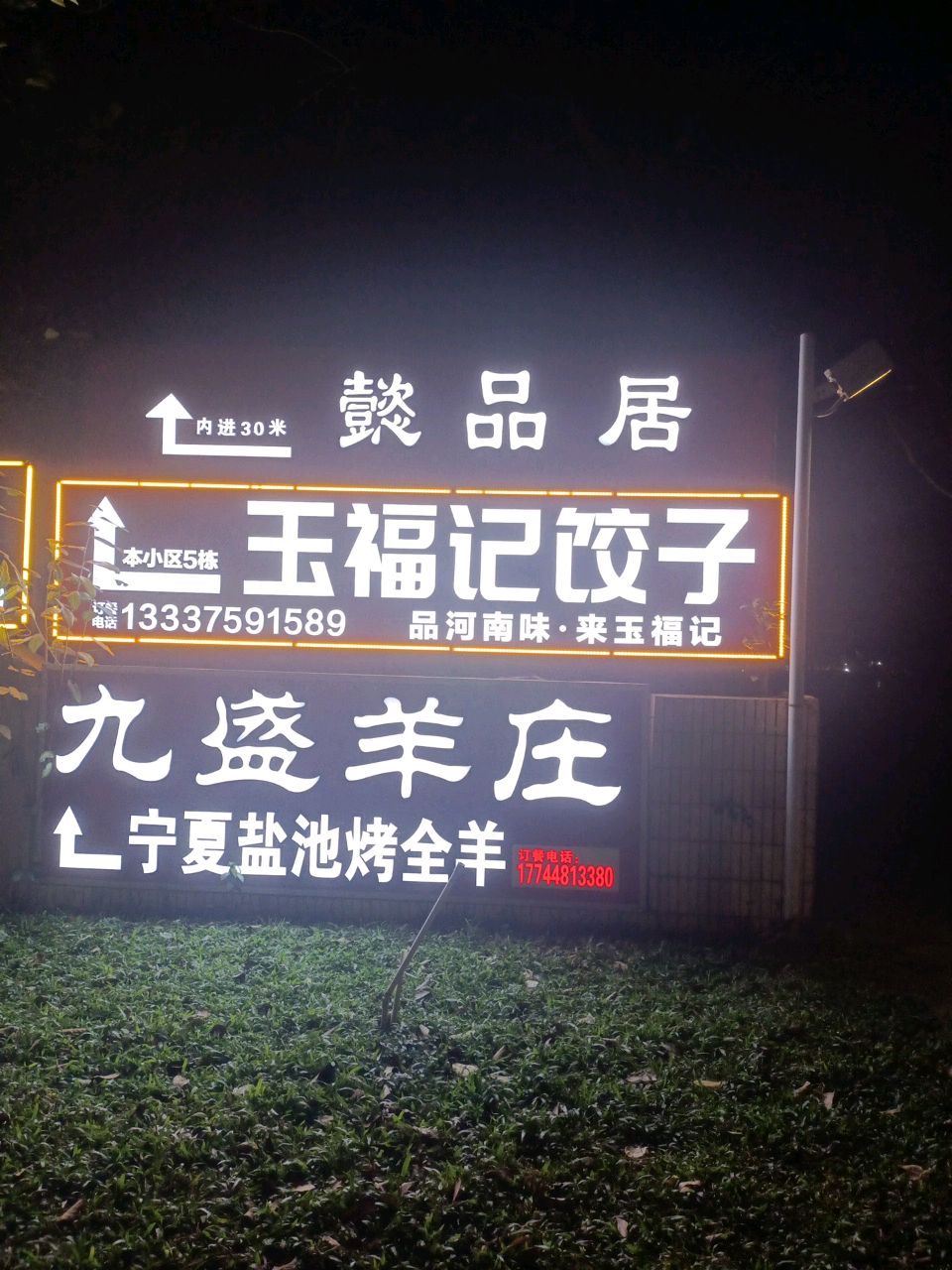 九盛羊庄·烤全羊店(海甸岛店)
