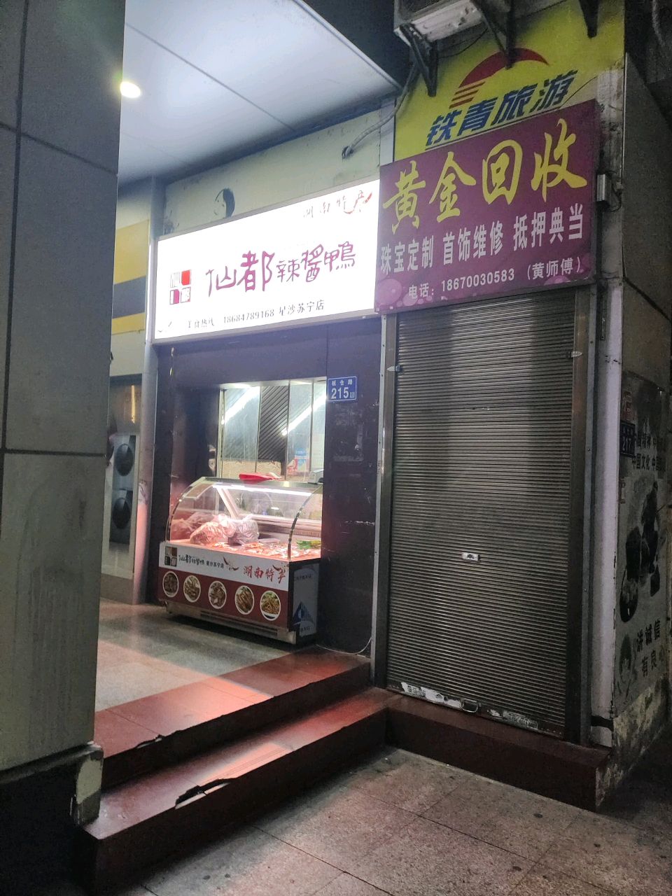 黄金回收