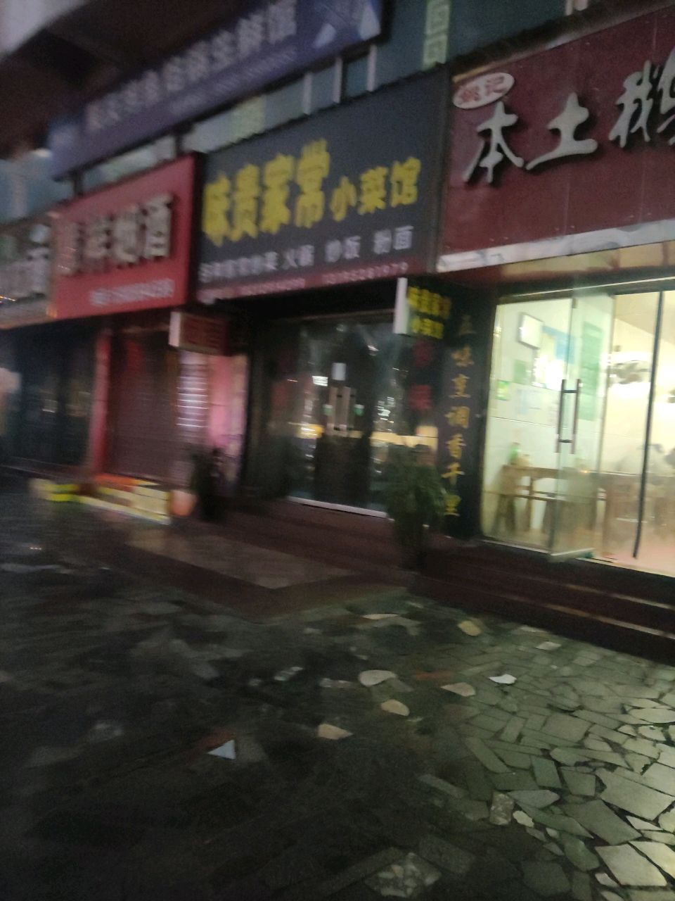 姚记本土鹅肉粉(水城店)