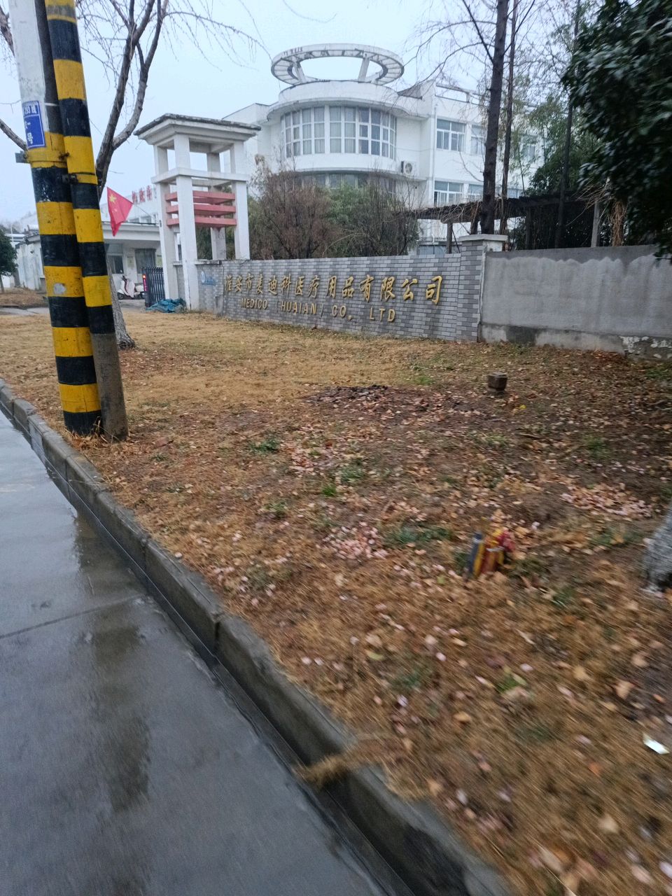 淮安市麦迪科医疗用品有限公司