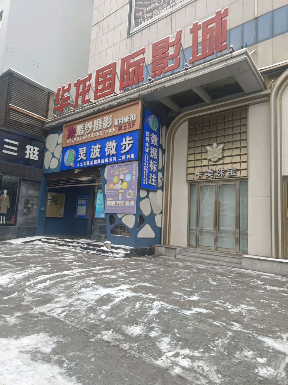 华龙国际影城(英雄南路店)