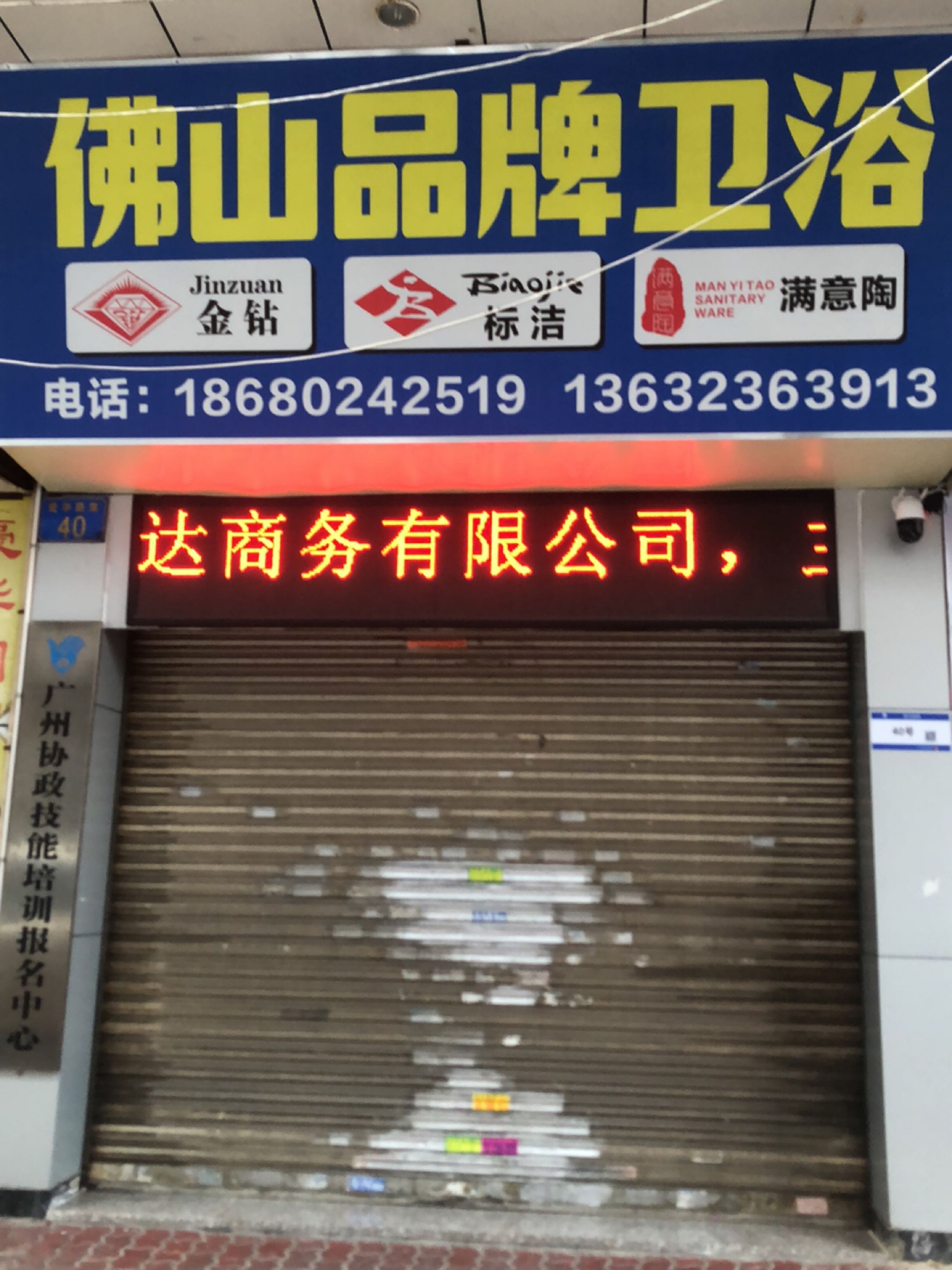 佛山品牌卫浴(爱华路店)