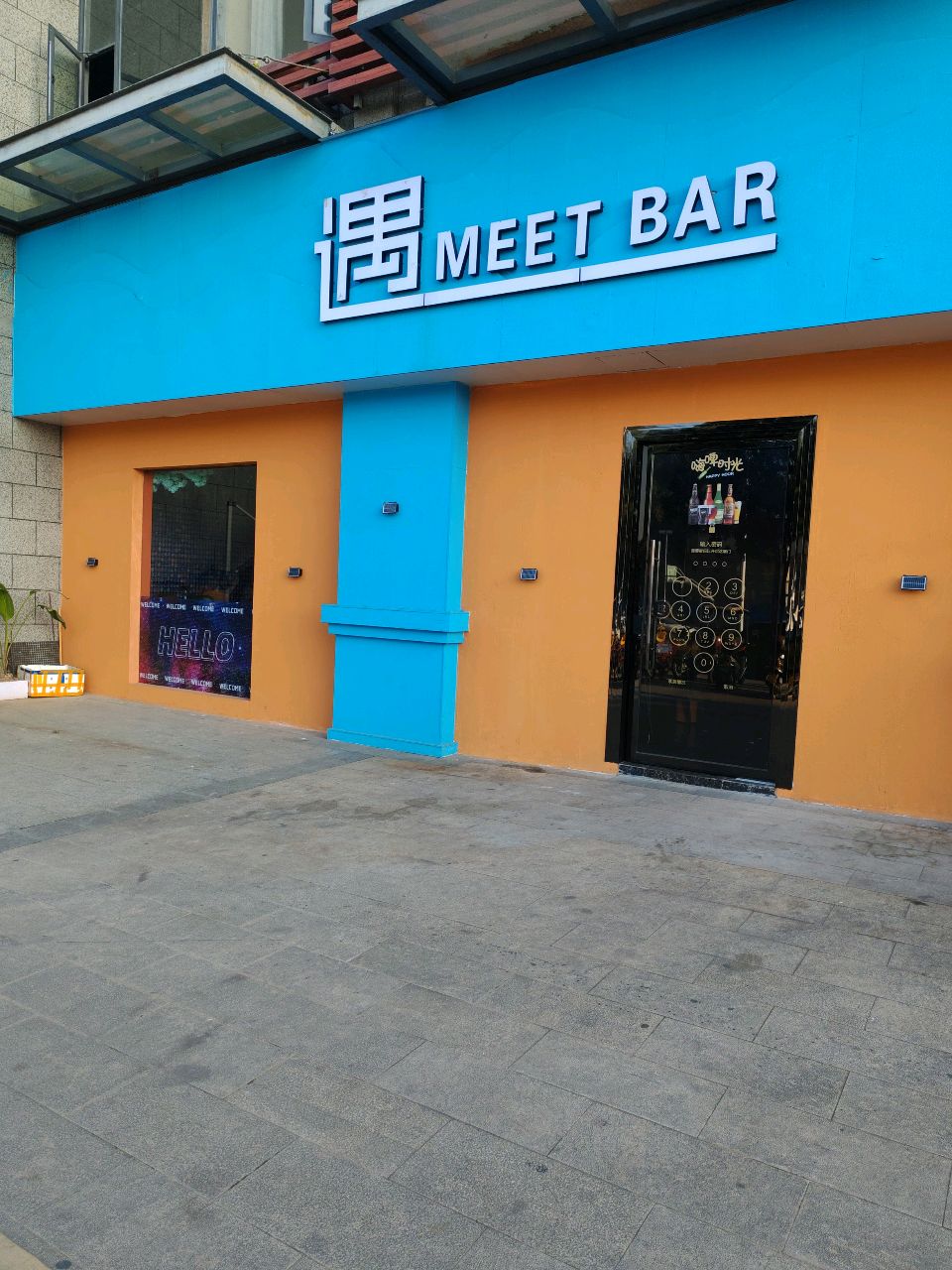 遇MEET BAR(汇丰国际店)