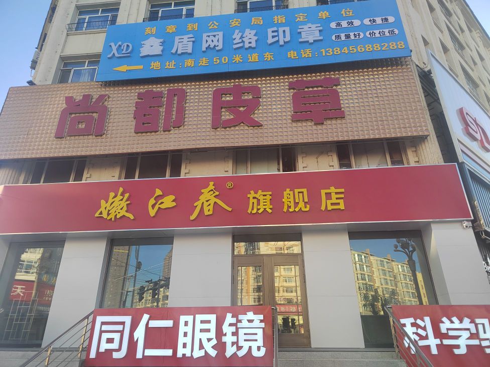 嫩江春旗航店